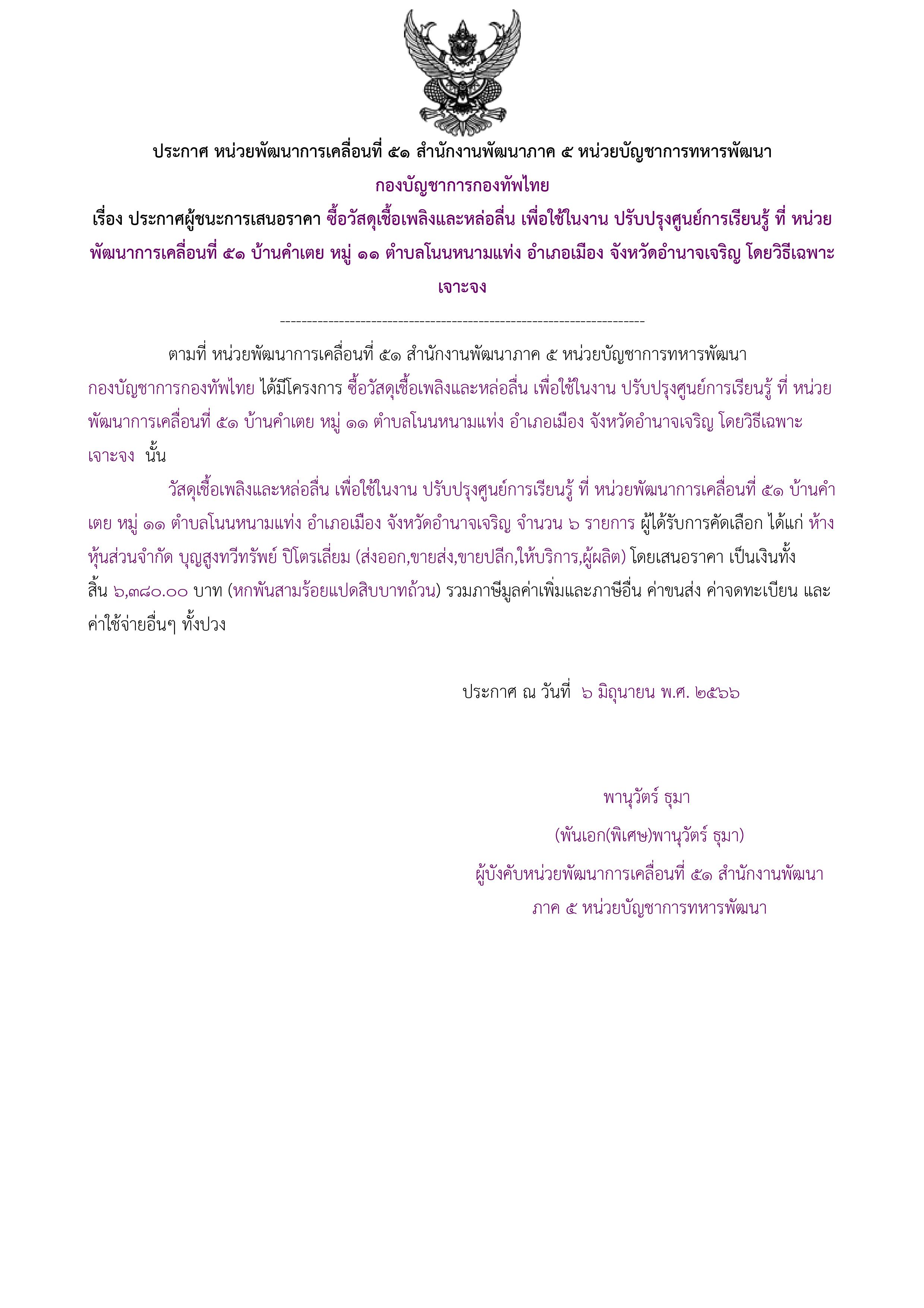 359ตัวอย่างร่างประกาศผู้ชนะการเสนอราคา.jpg