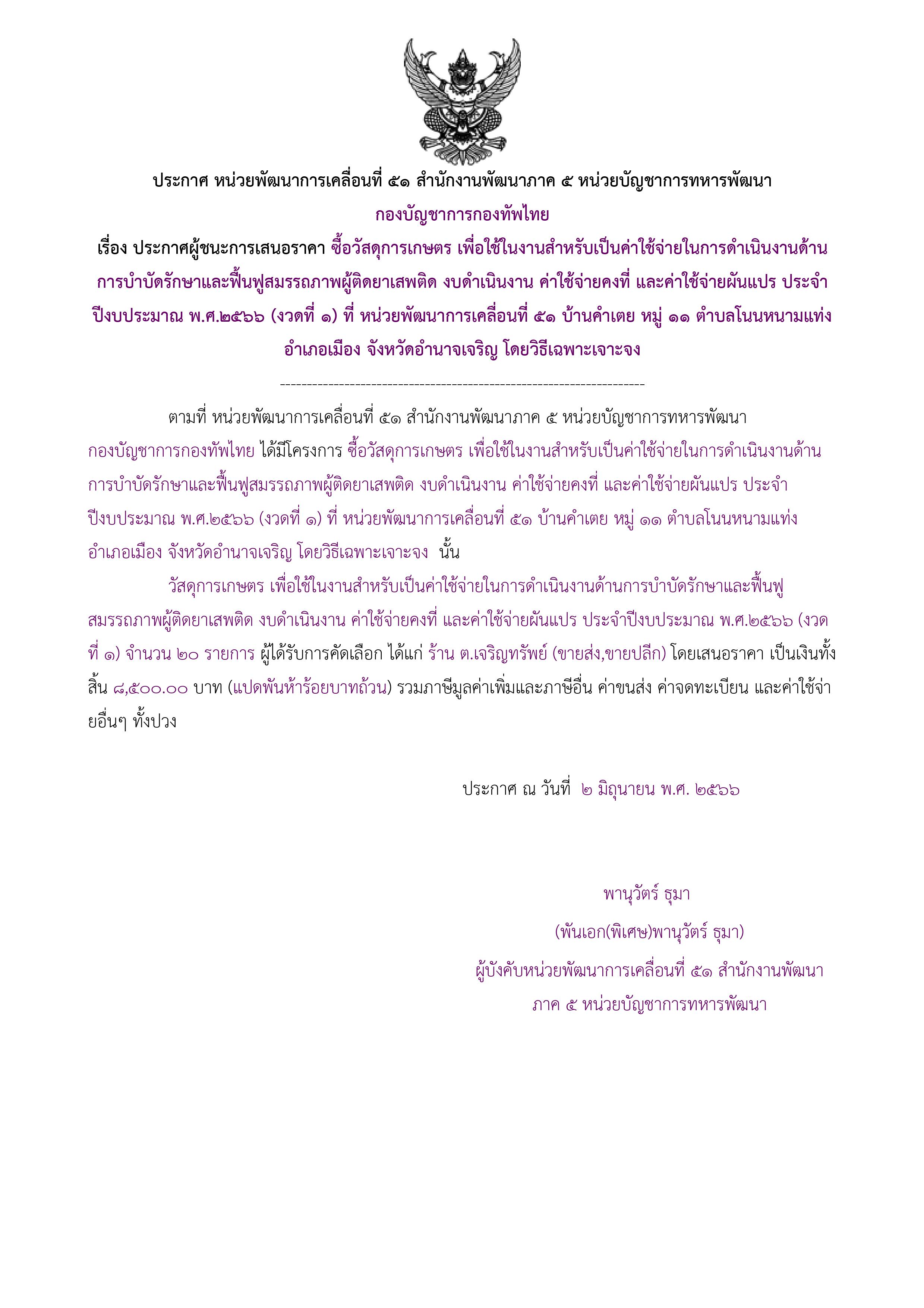 360ตัวอย่างร่างประกาศผู้ชนะการเสนอราคา.jpg