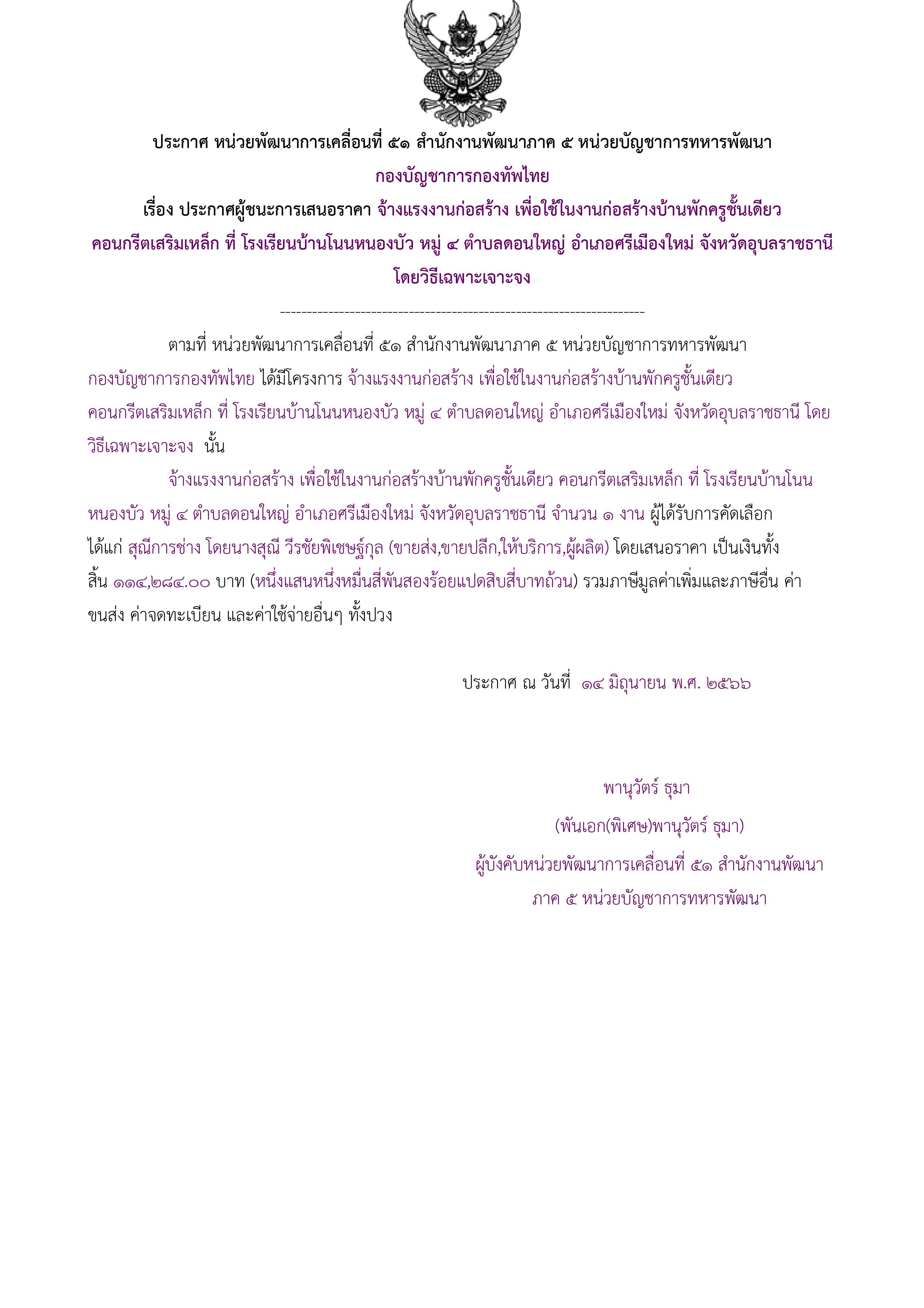 362ตัวอย่างร่างประกาศผู้ชนะการเสนอราคา.jpg