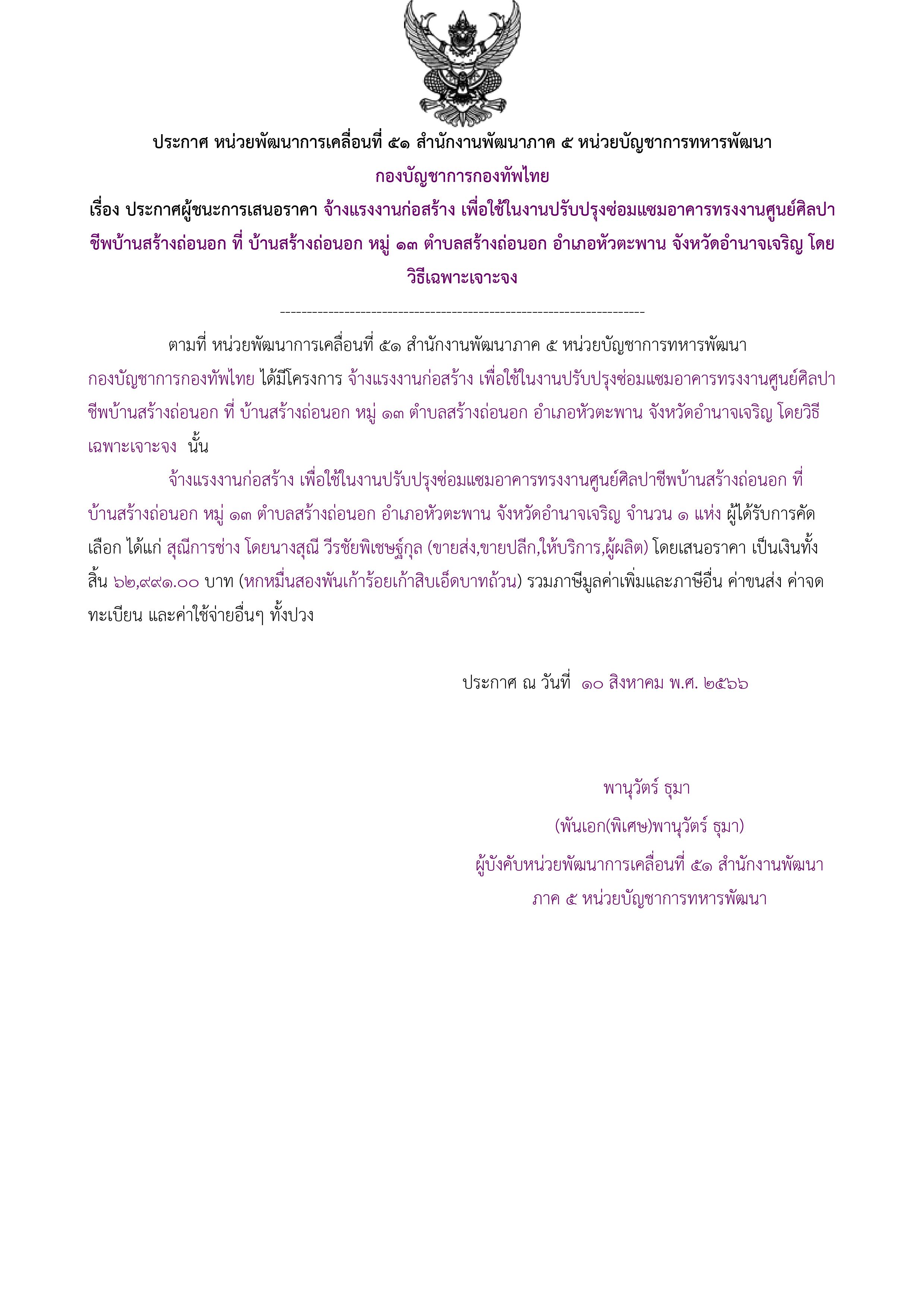 365ตัวอย่างร่างประกาศผู้ชนะการเสนอราคา.jpg