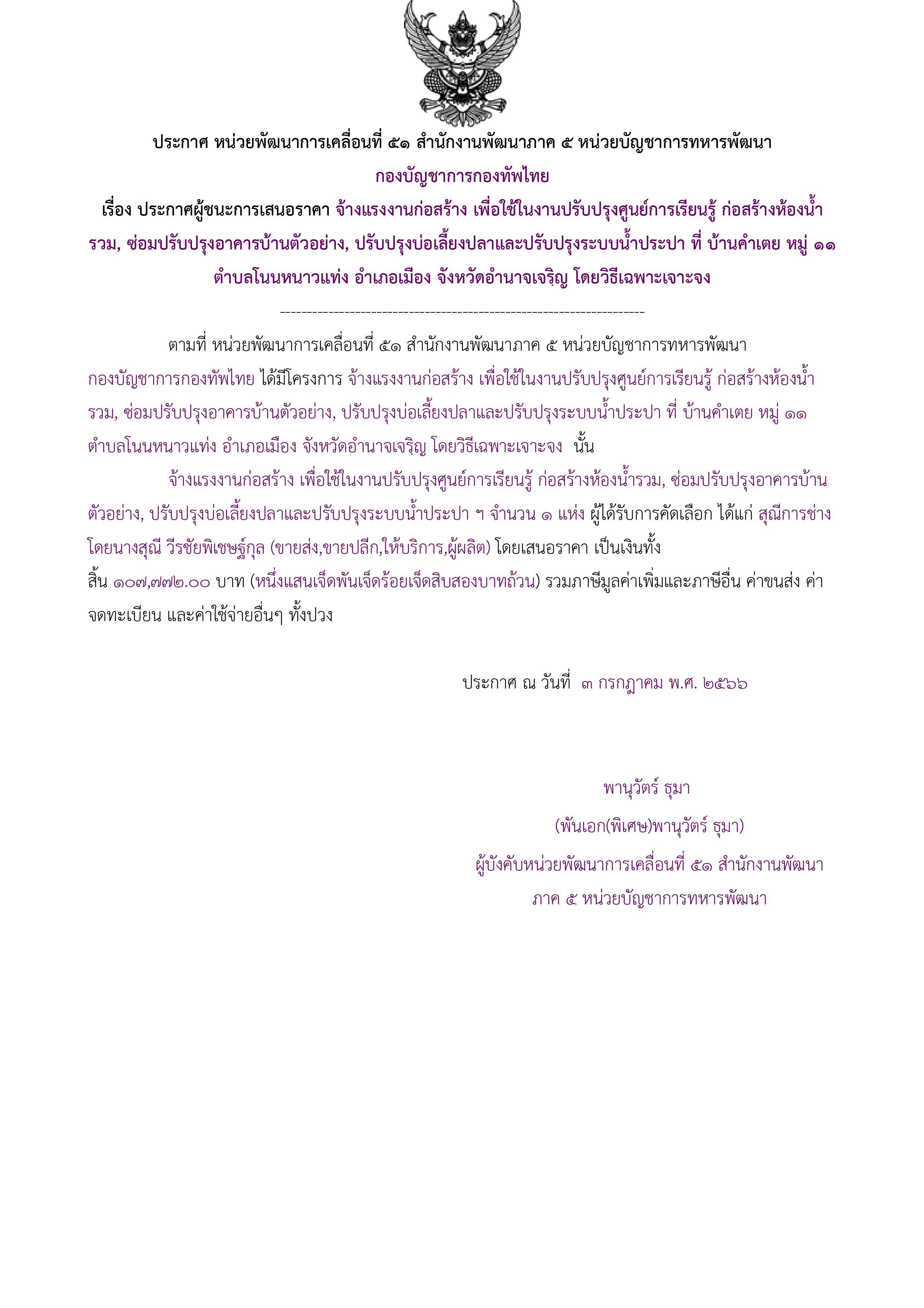 366ตัวอย่างร่างประกาศผู้ชนะการเสนอราคา.jpg