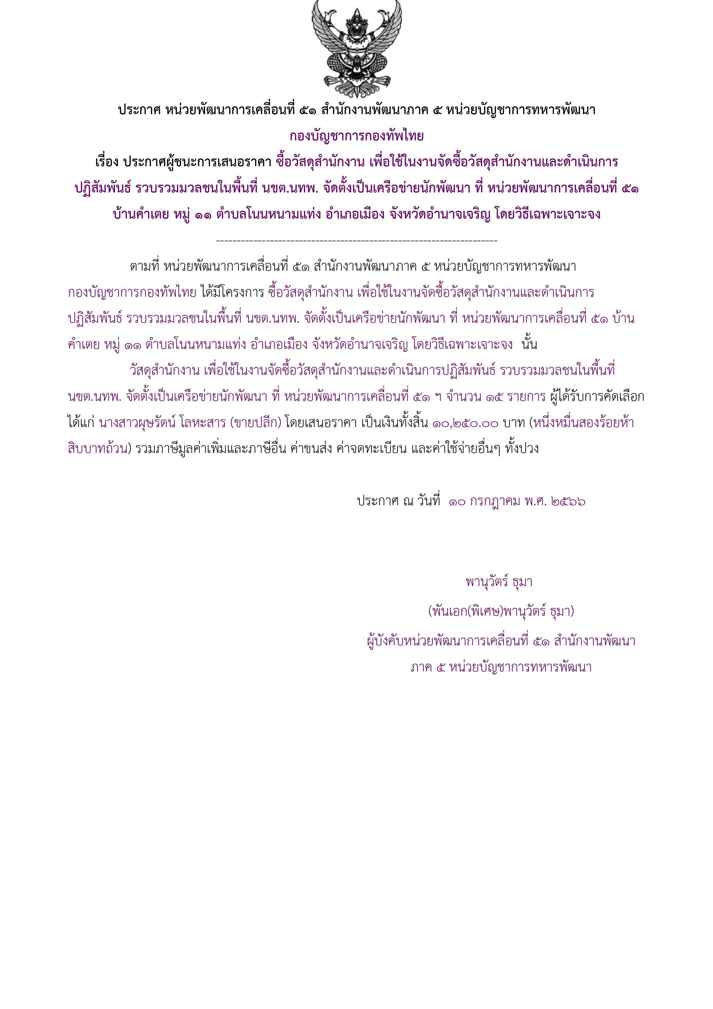 370ตัวอย่างร่างประกาศผู้ชนะการเสนอราคา.jpg