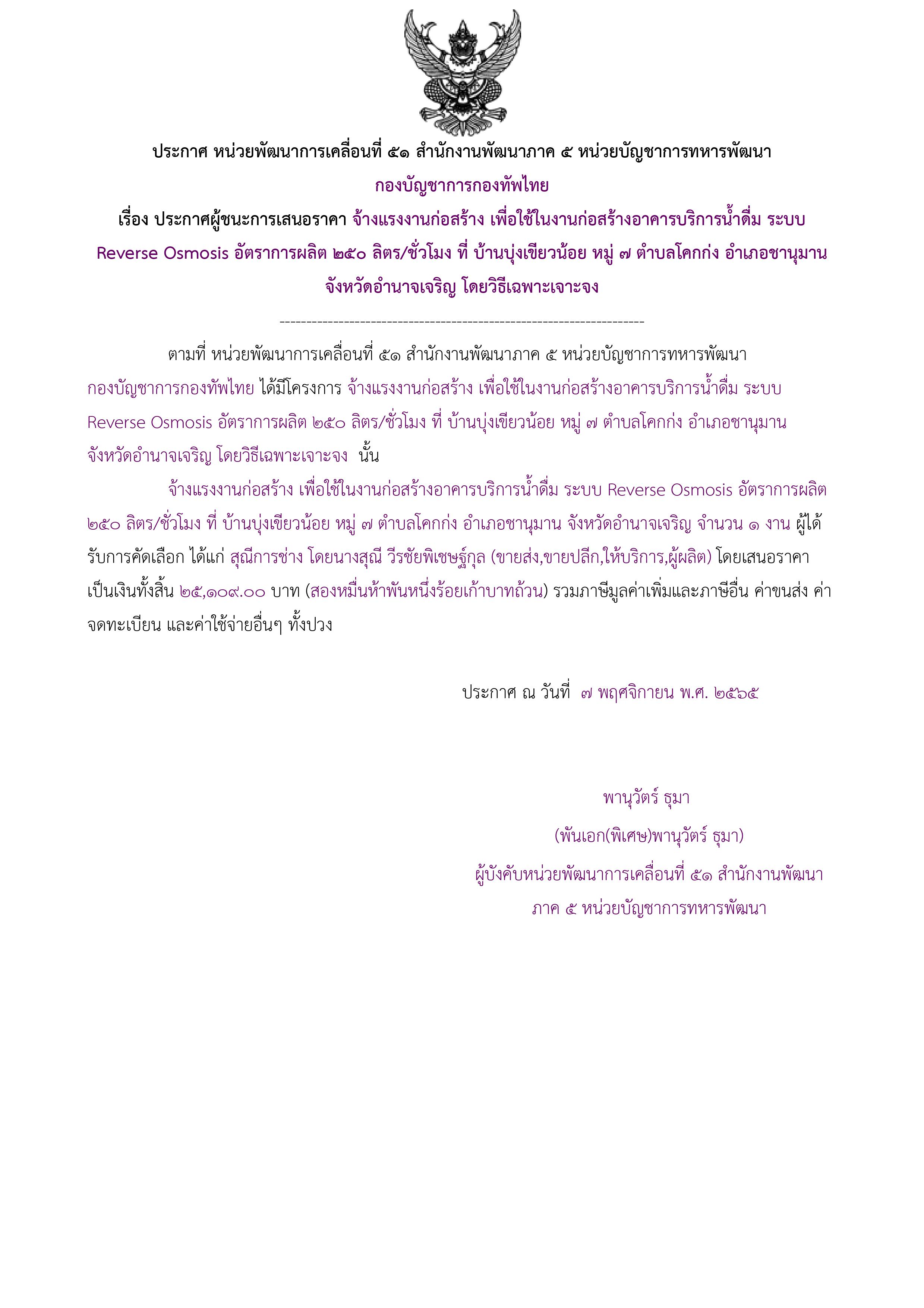 ประกาศผู้ชนะการเสนอราคา.jpg
