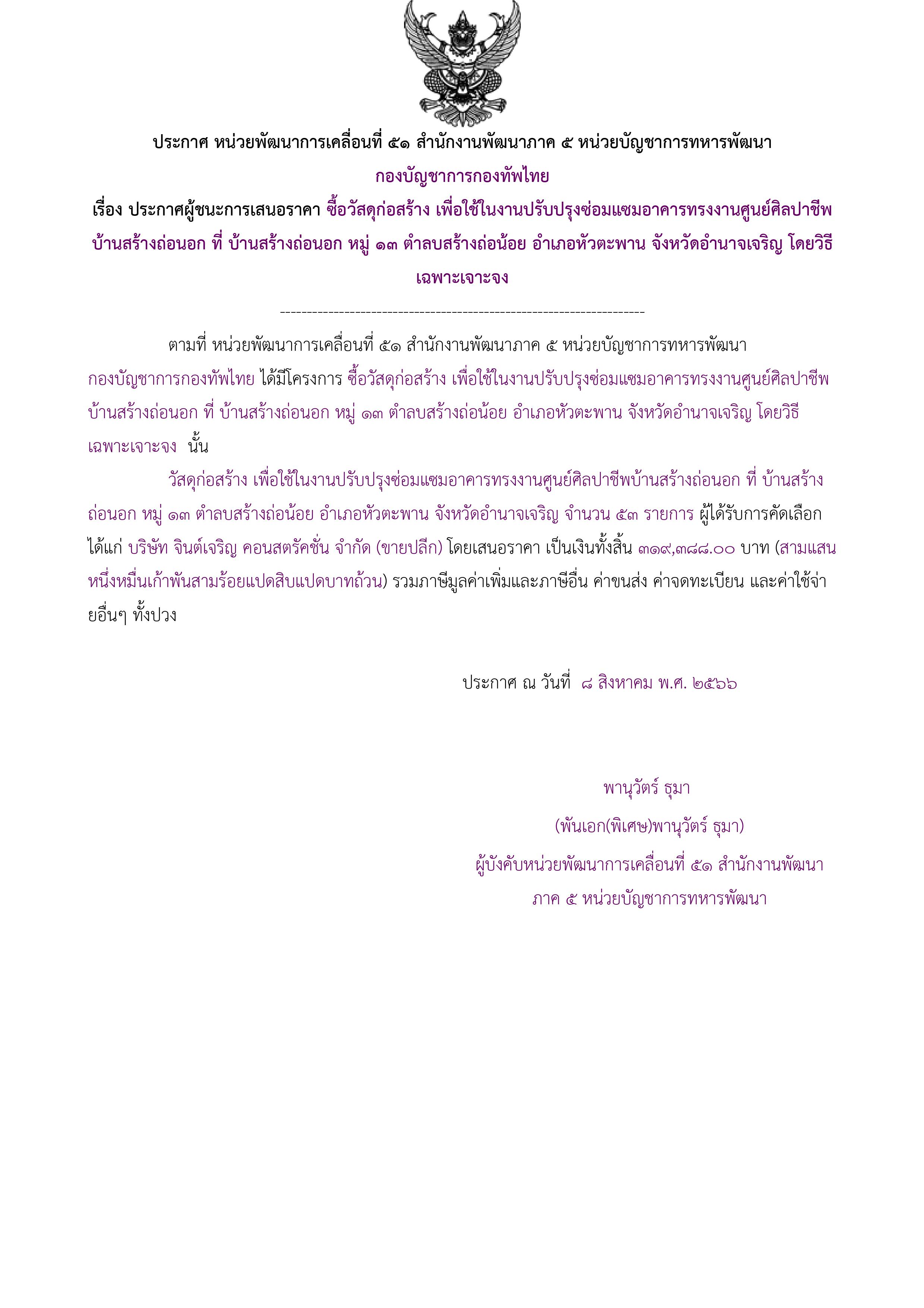 374ตัวอย่างร่างประกาศผู้ชนะการเสนอราคา.jpg