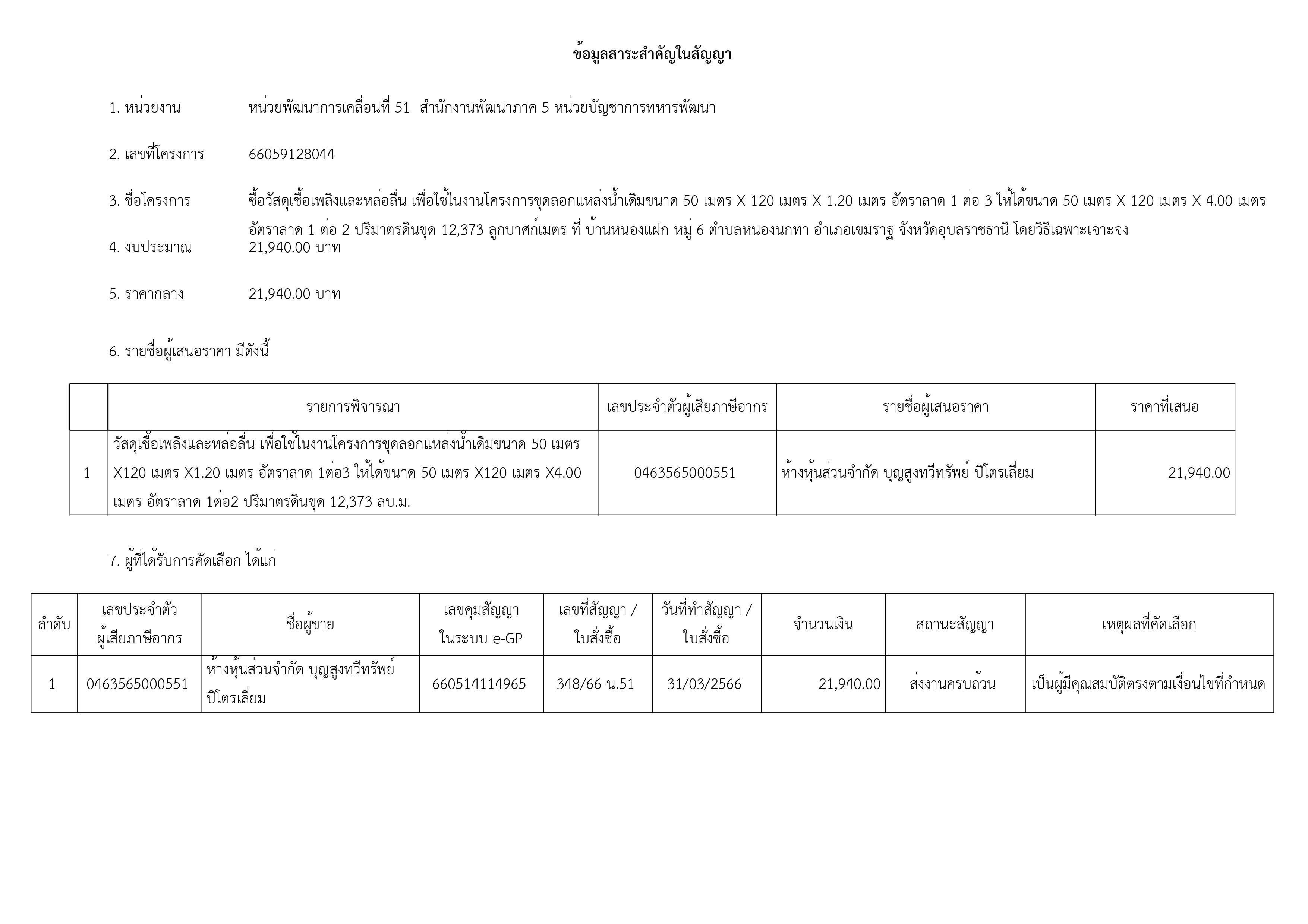 1-ผสาน-รูปภาพ-8.jpg