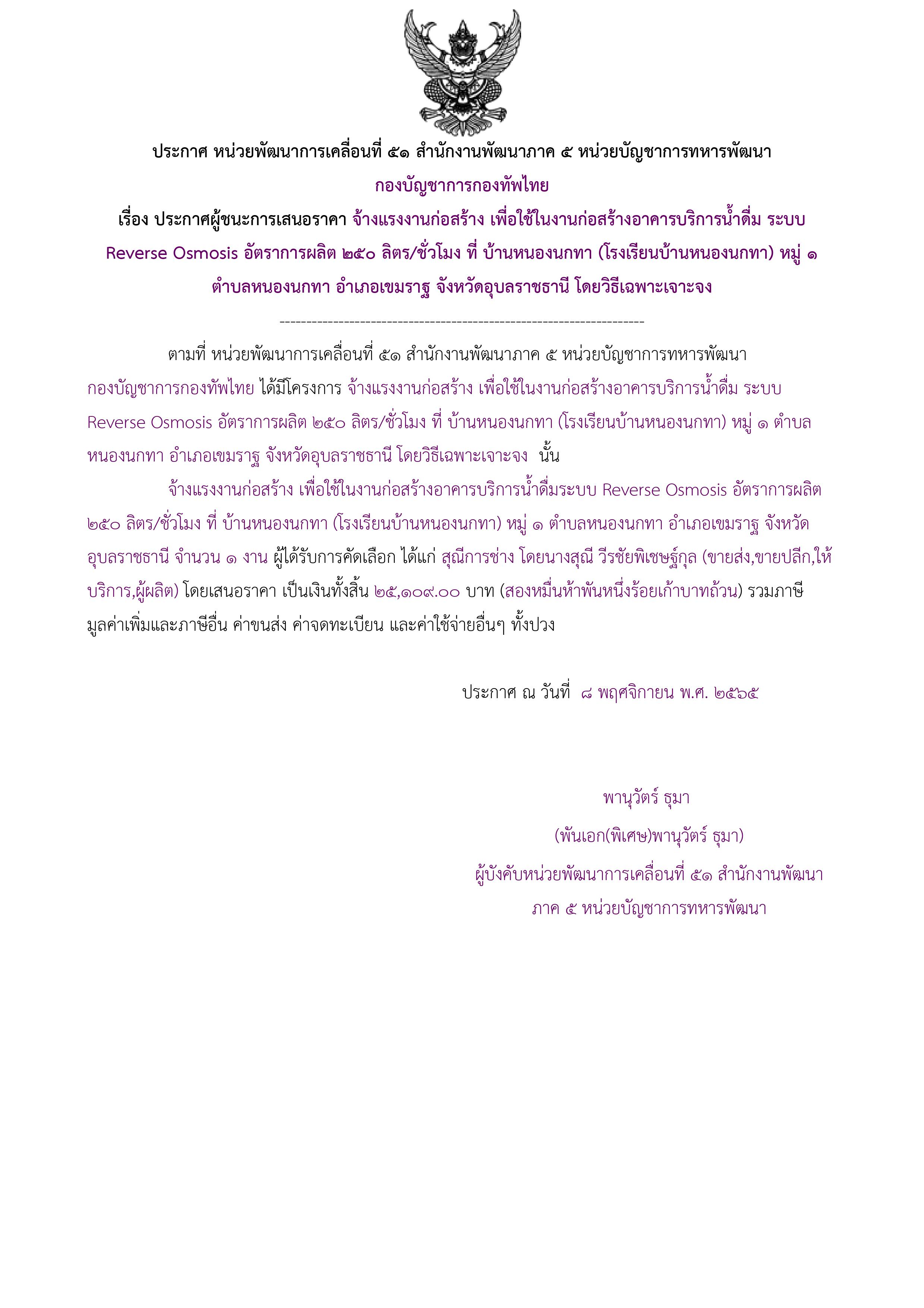 ประกาศผู้ชนะการเสนอราคา.jpg