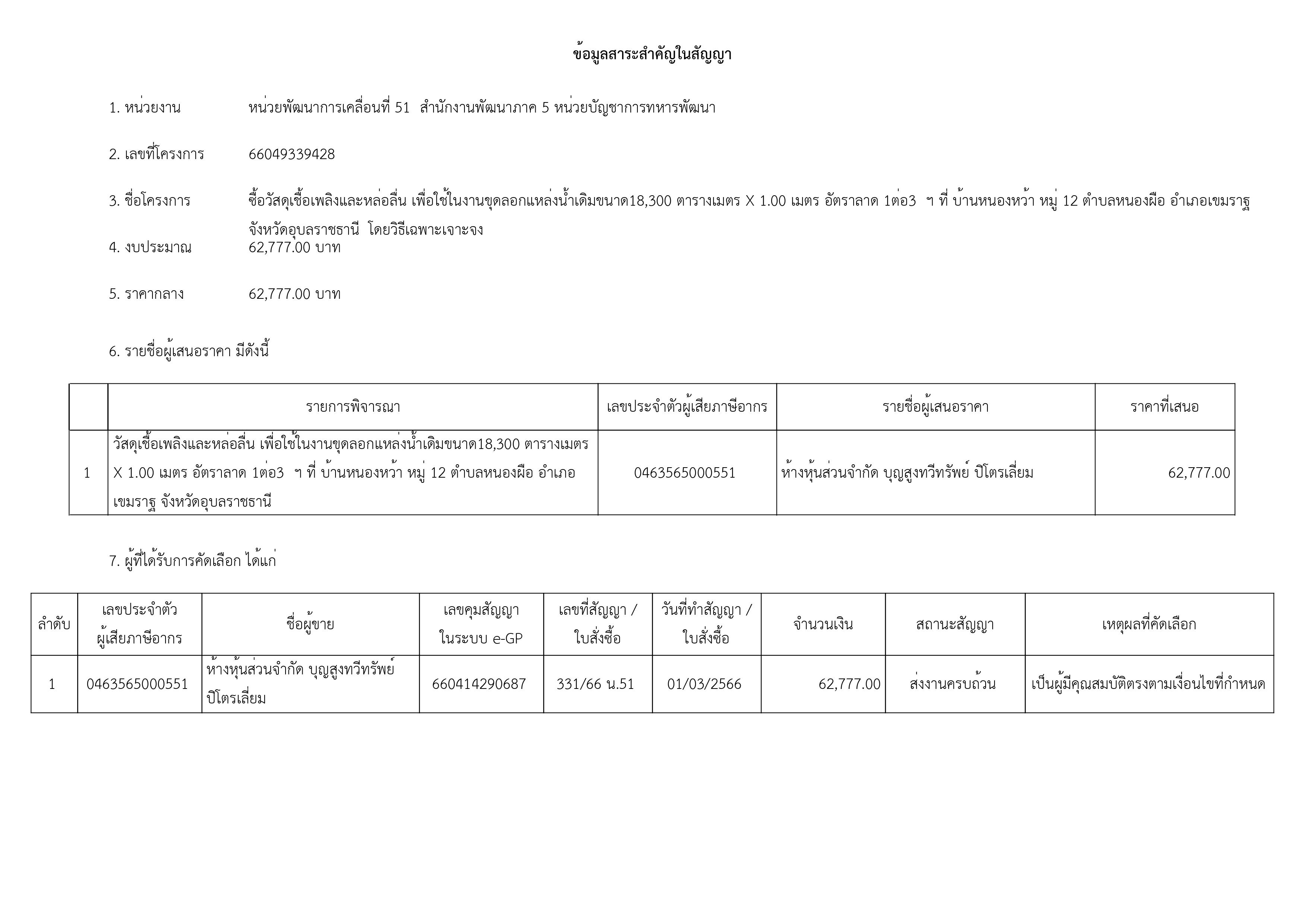 1-ผสาน-รูปภาพ-10.jpg