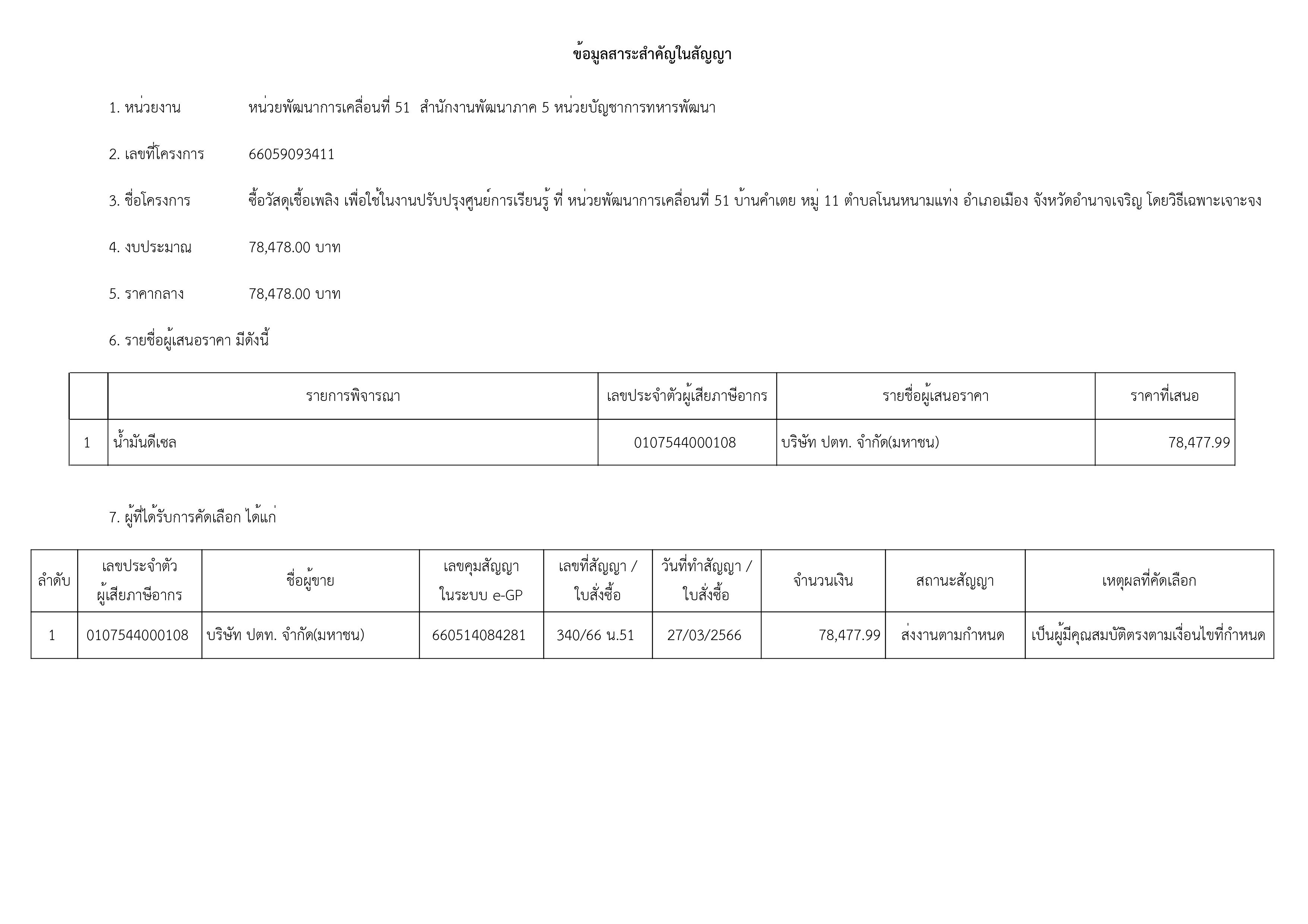 1-ผสาน-รูปภาพ-12.jpg