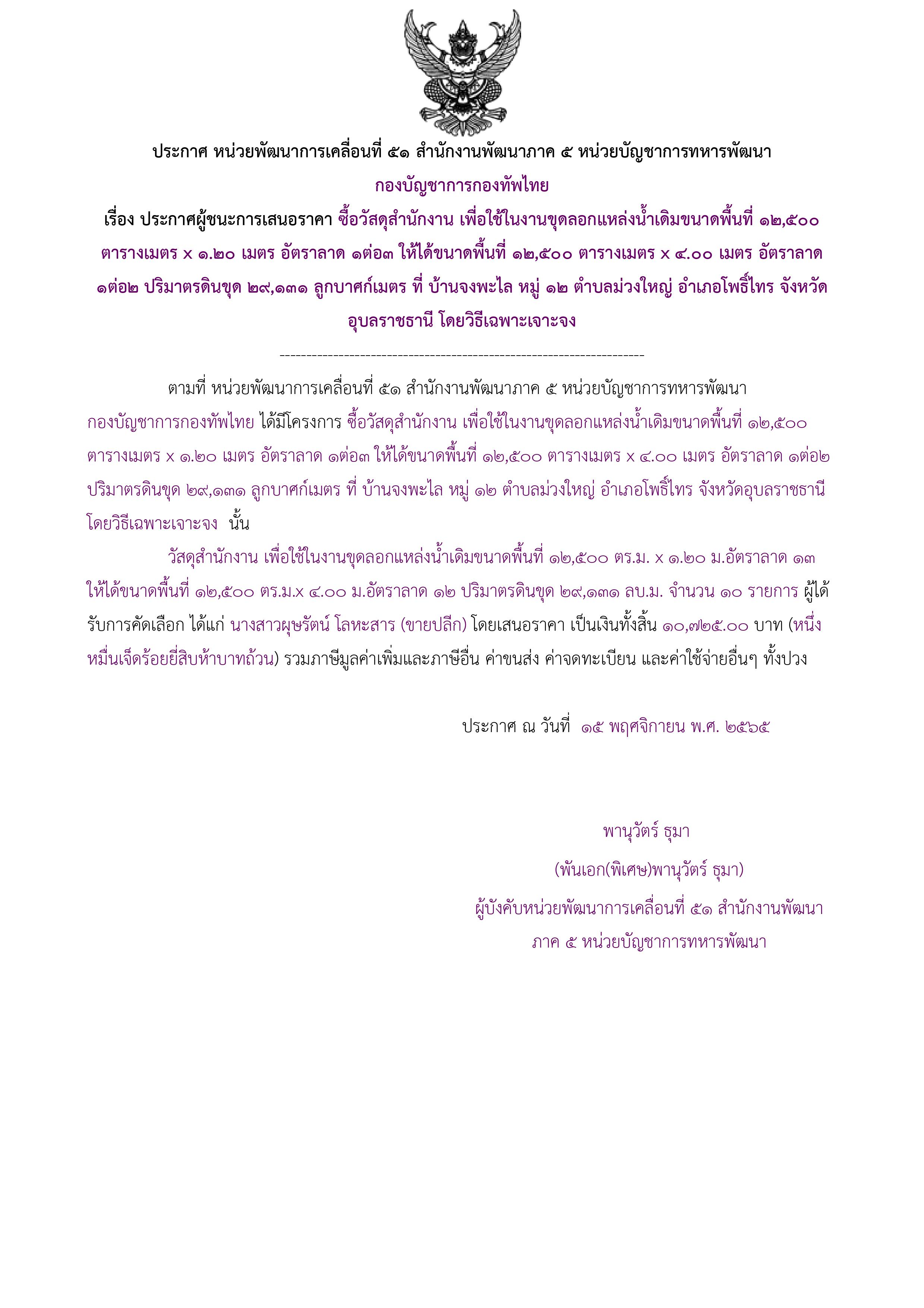ประกาศผู้ชนะการเสนอราคา.jpg