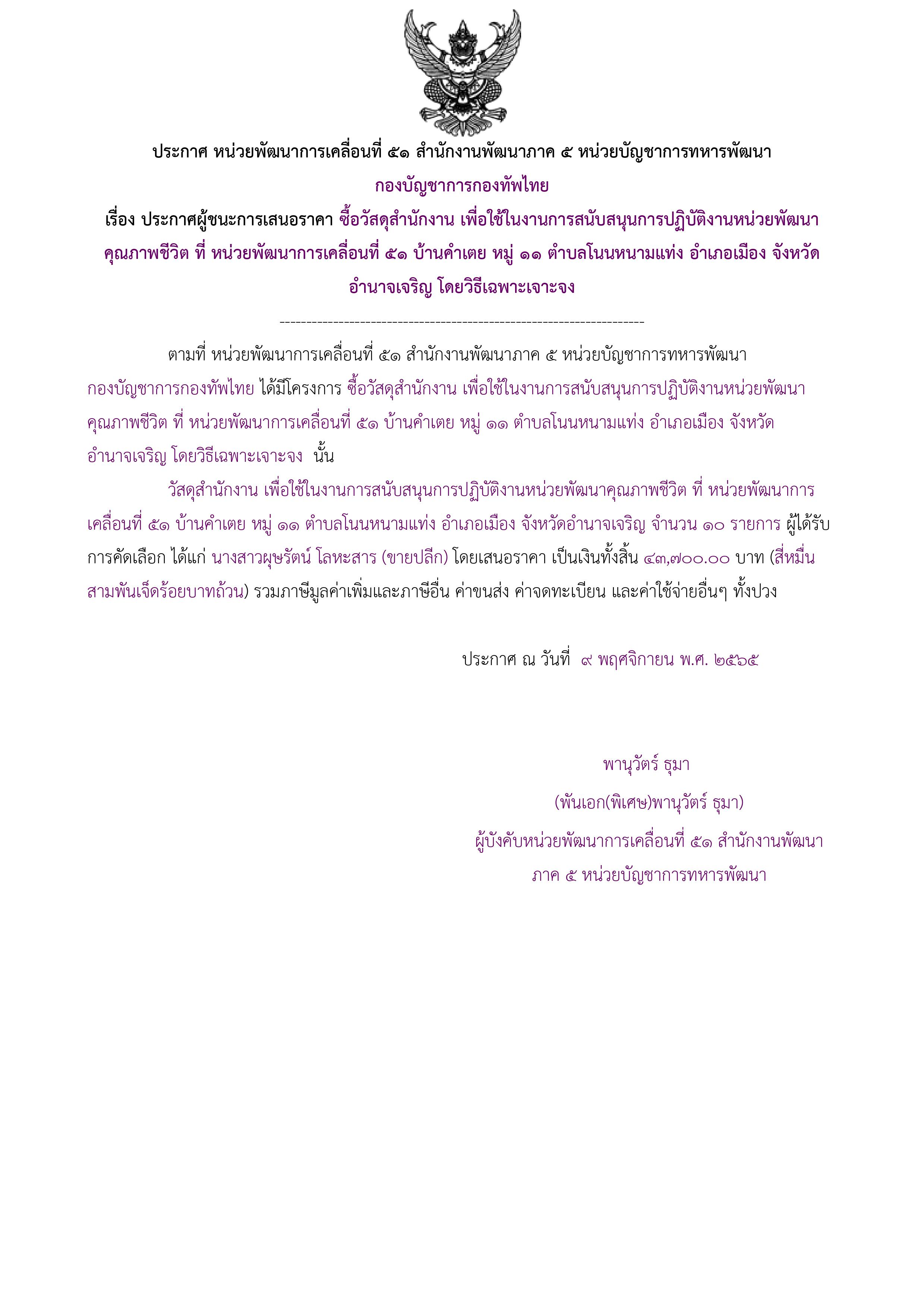 ประกาศผู้ชนะการเสนอราคา.jpg