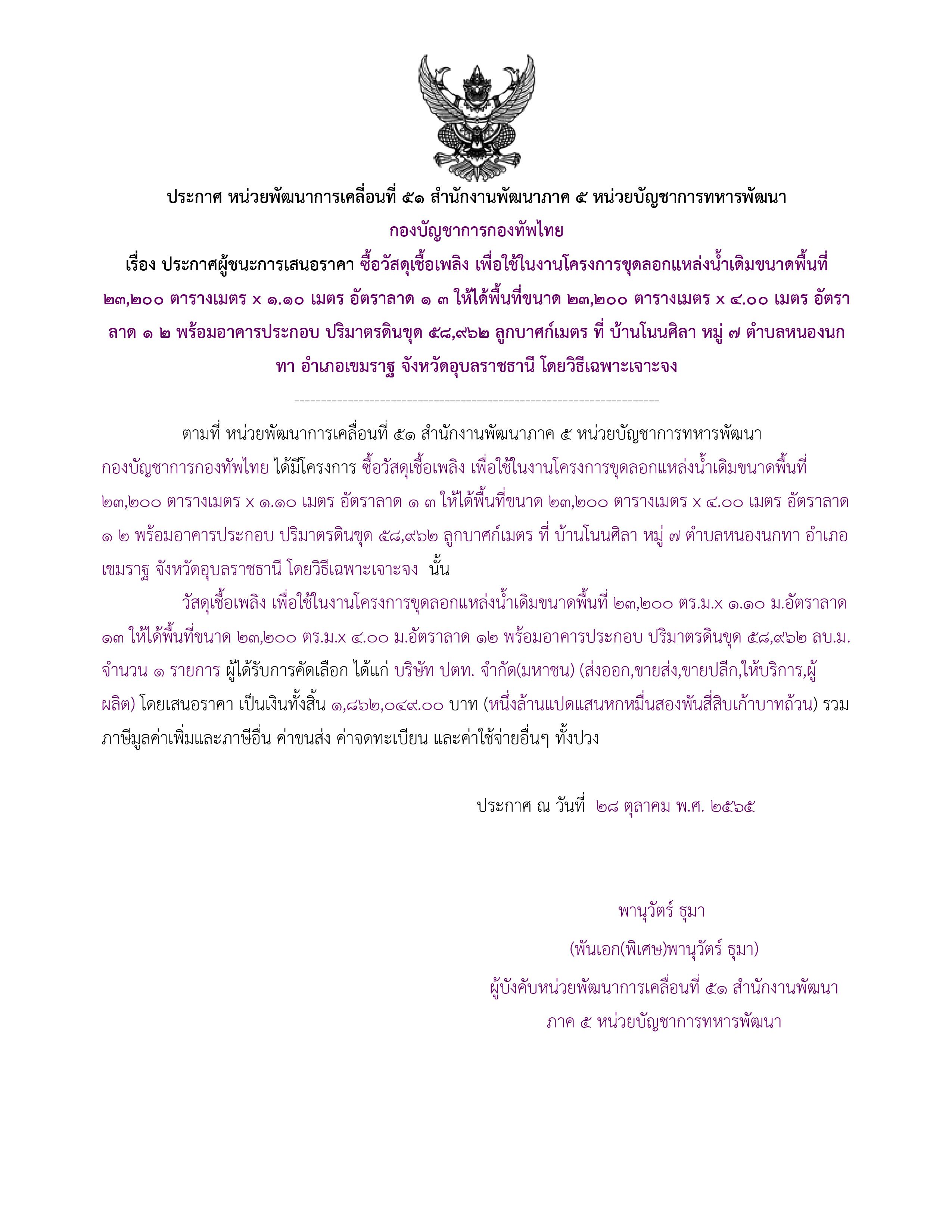 ประกาศผู้ชนะการเสนอราคา.jpg