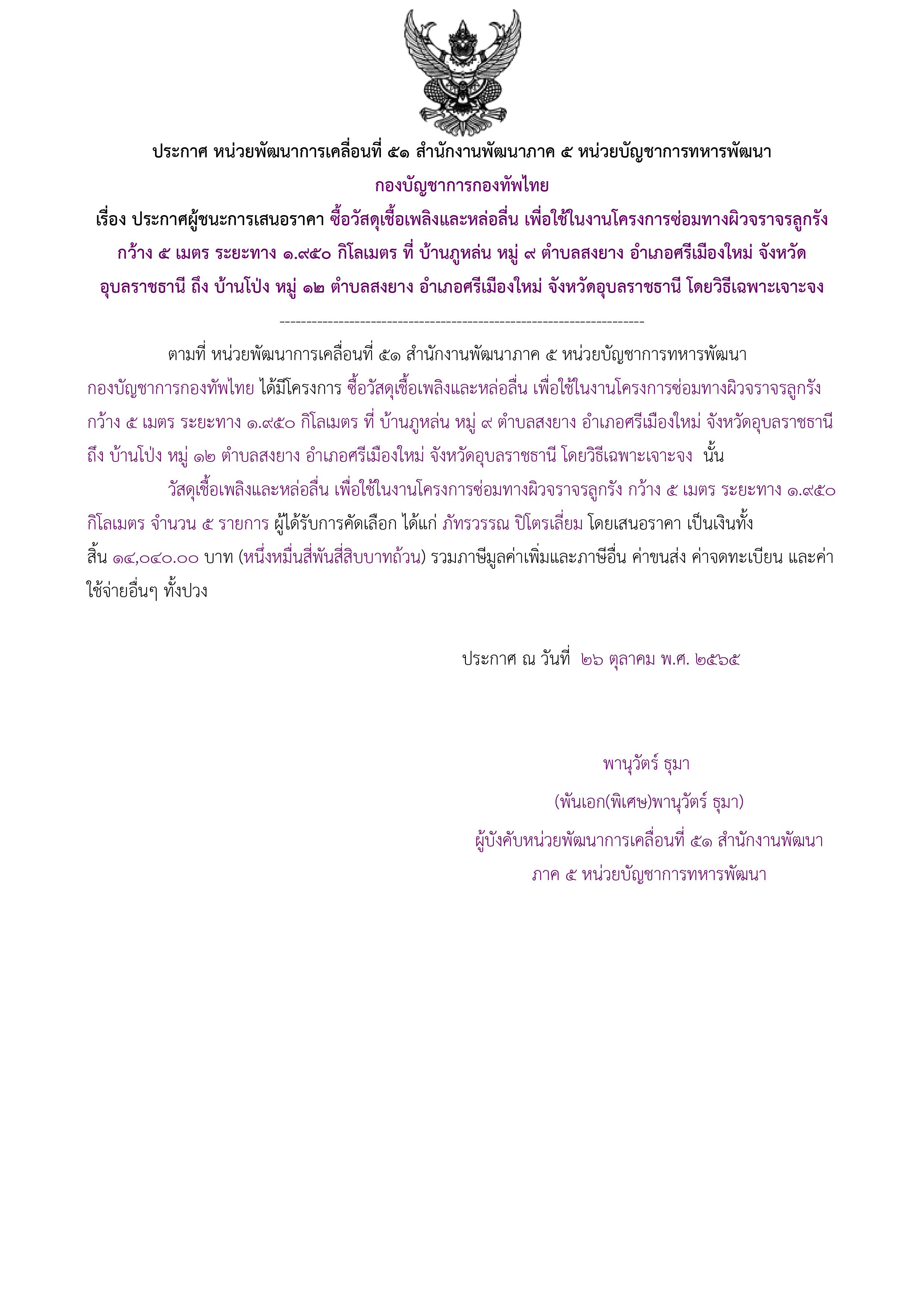 ประกาศผู้ชนะการเสนอราคา.jpg