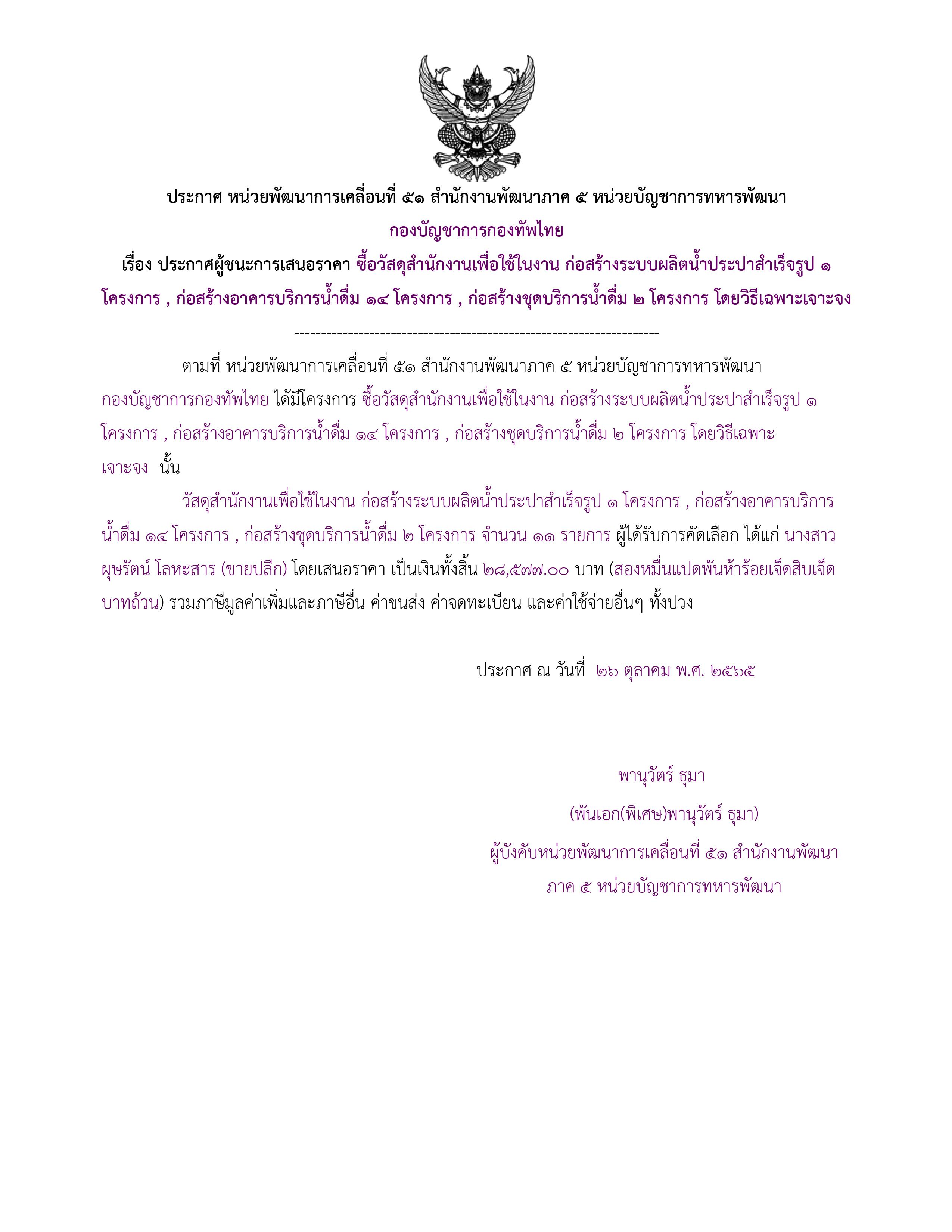 ประกาศผู้ชนะการเสนอราคา.jpg
