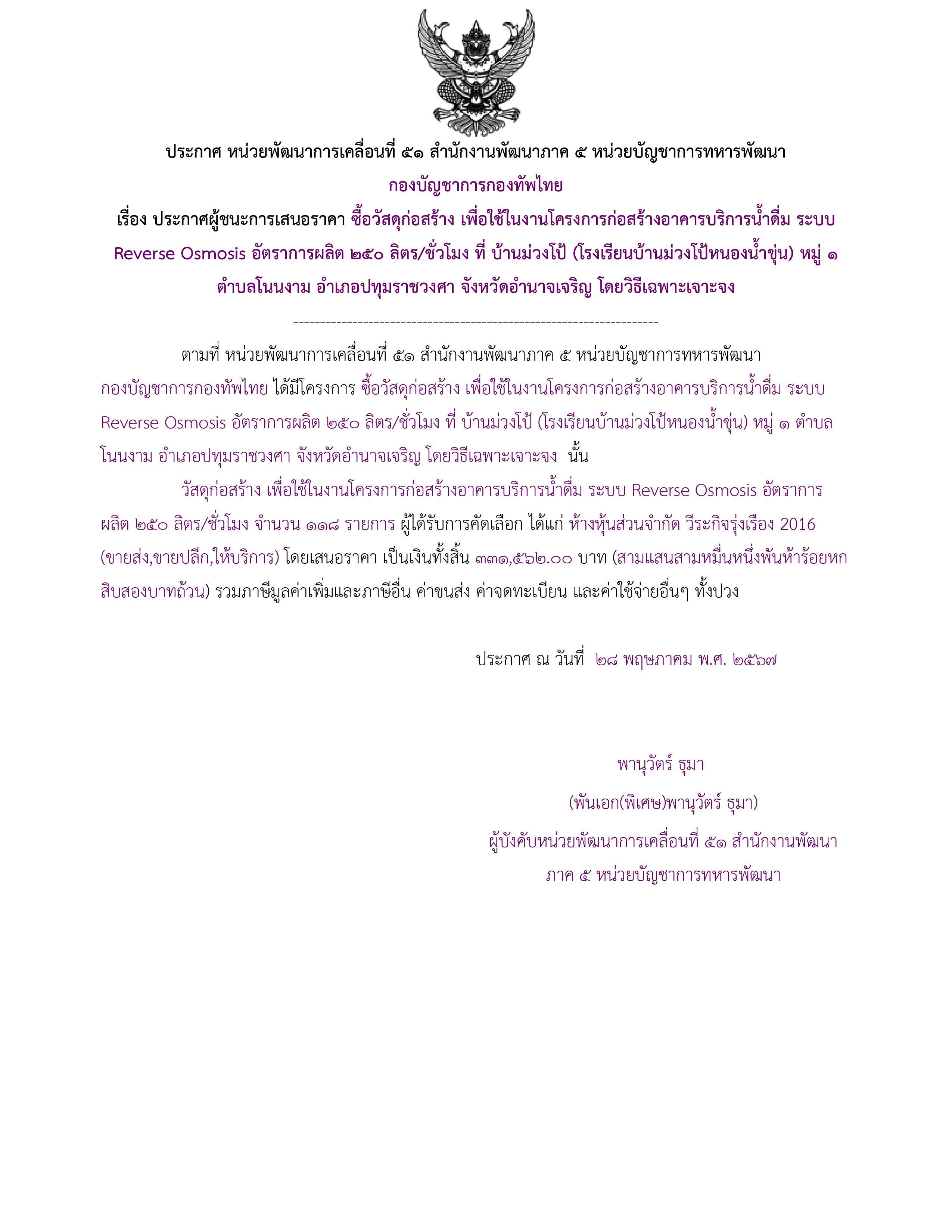 ตัวอย่างร่างประกาศผู้ชนะการเสนอราคา.jpg