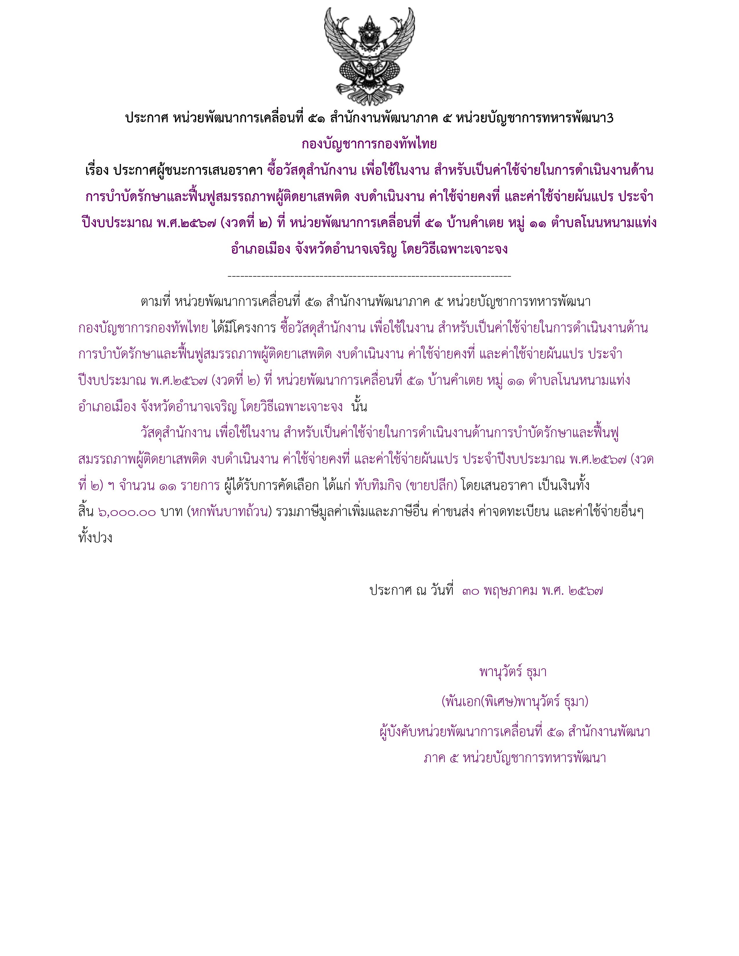 ประกาศผู้ชนะการเสนอราคา.jpg