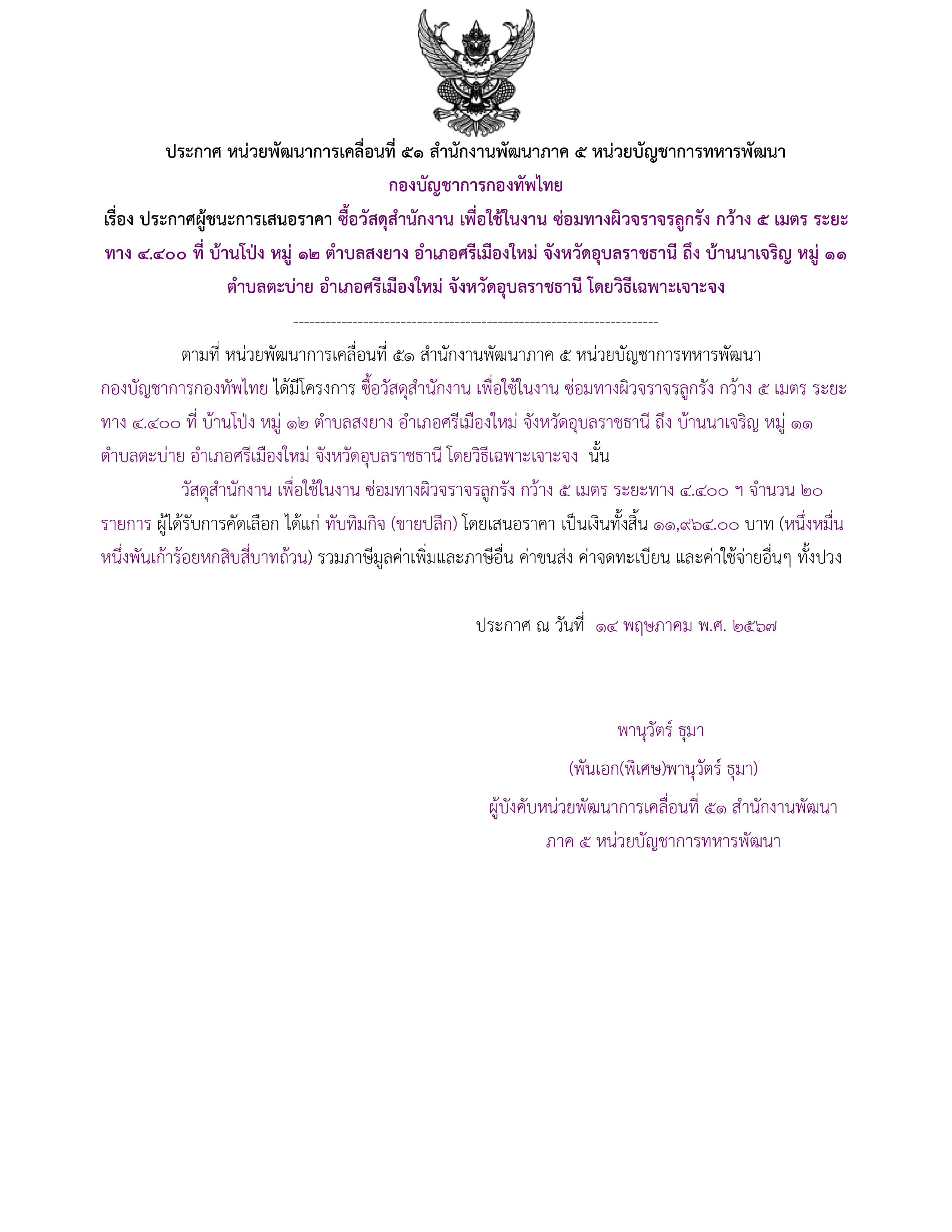 1ประกาศผู้ชนะการเสนอราคา.jpg