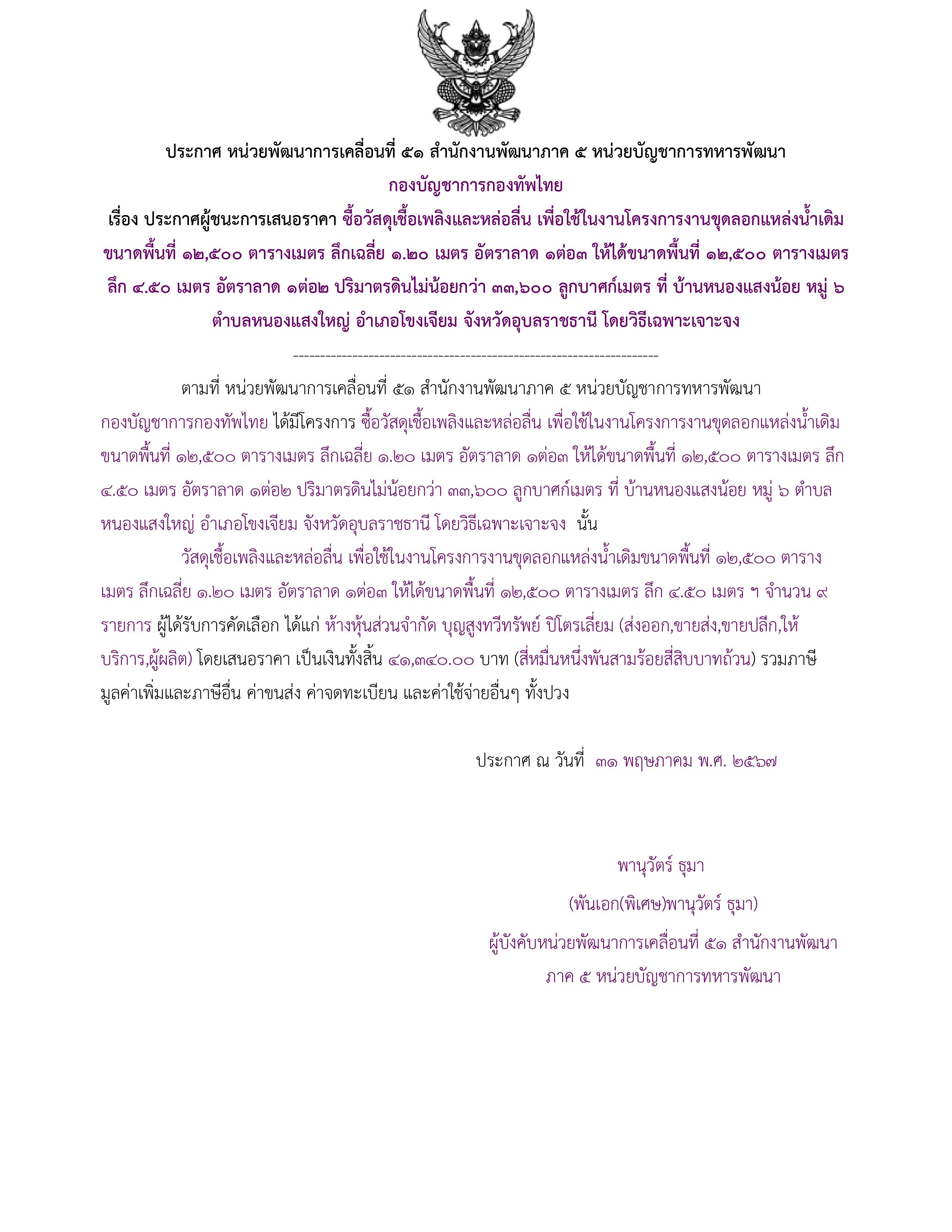 ตัวอย่างร่างประกาศผู้ชนะการเสนอราคา.jpg
