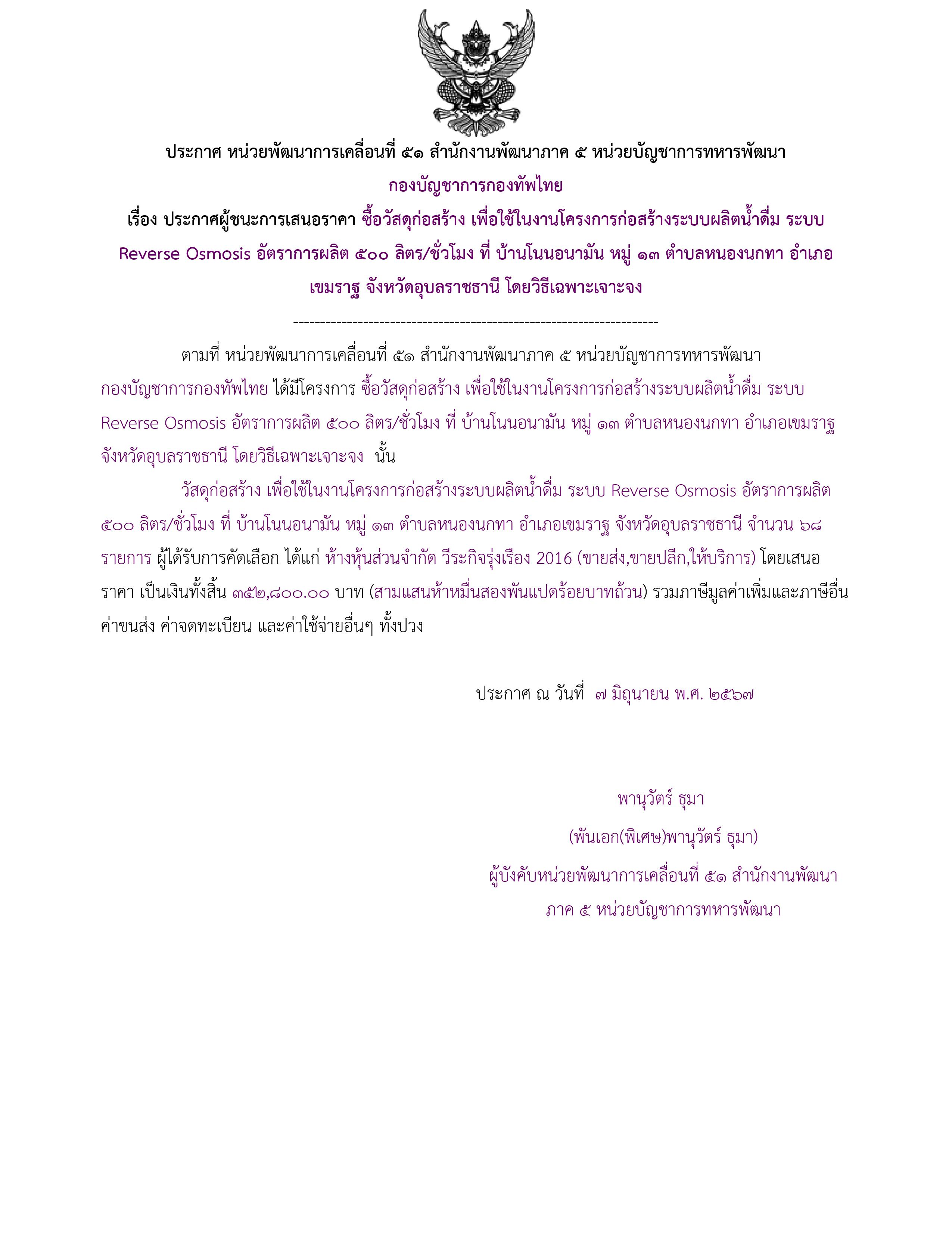 ตัวอย่างร่างประกาศผู้ชนะการเสนอราคา.jpg