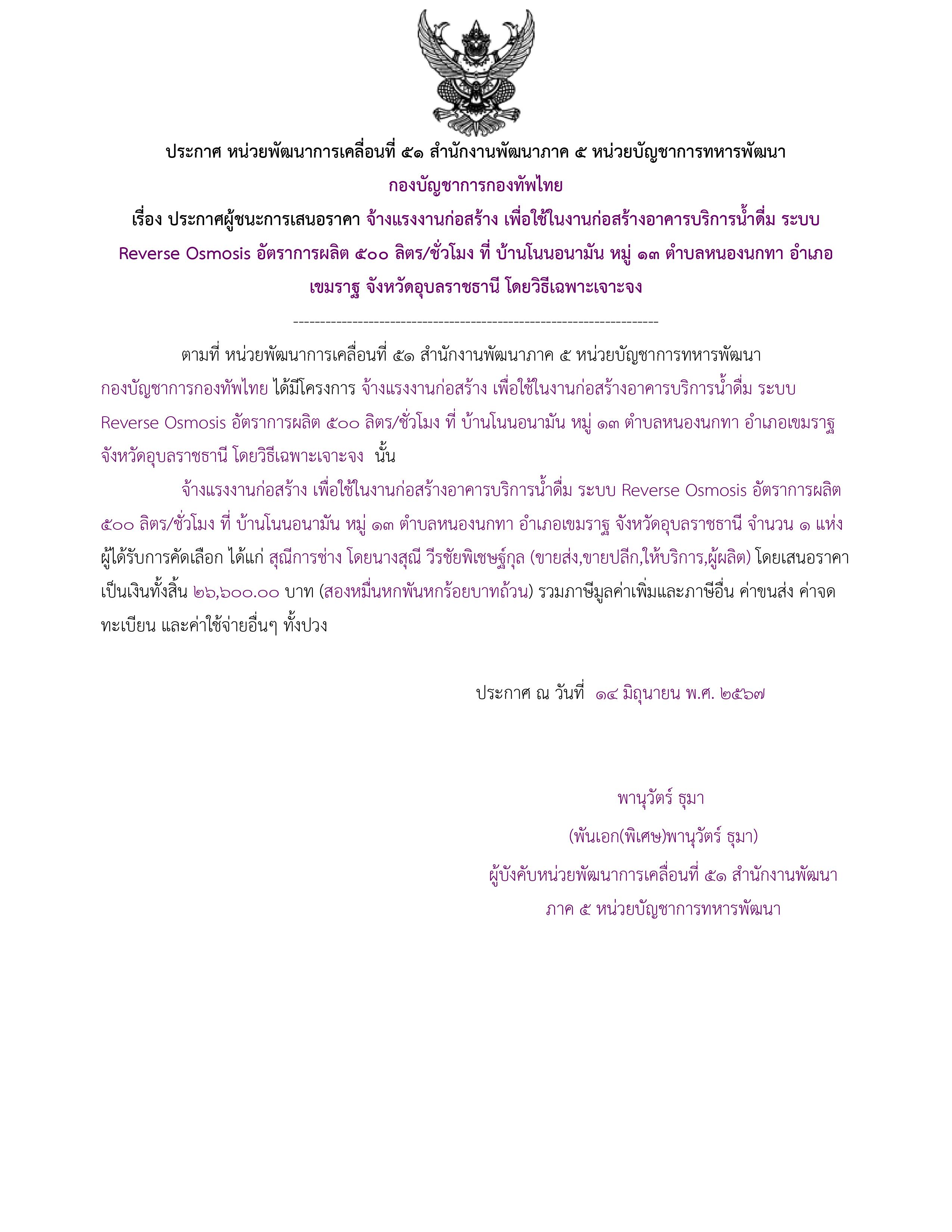 ตัวอย่างร่างประกาศผู้ชนะการเสนอราคา.jpg