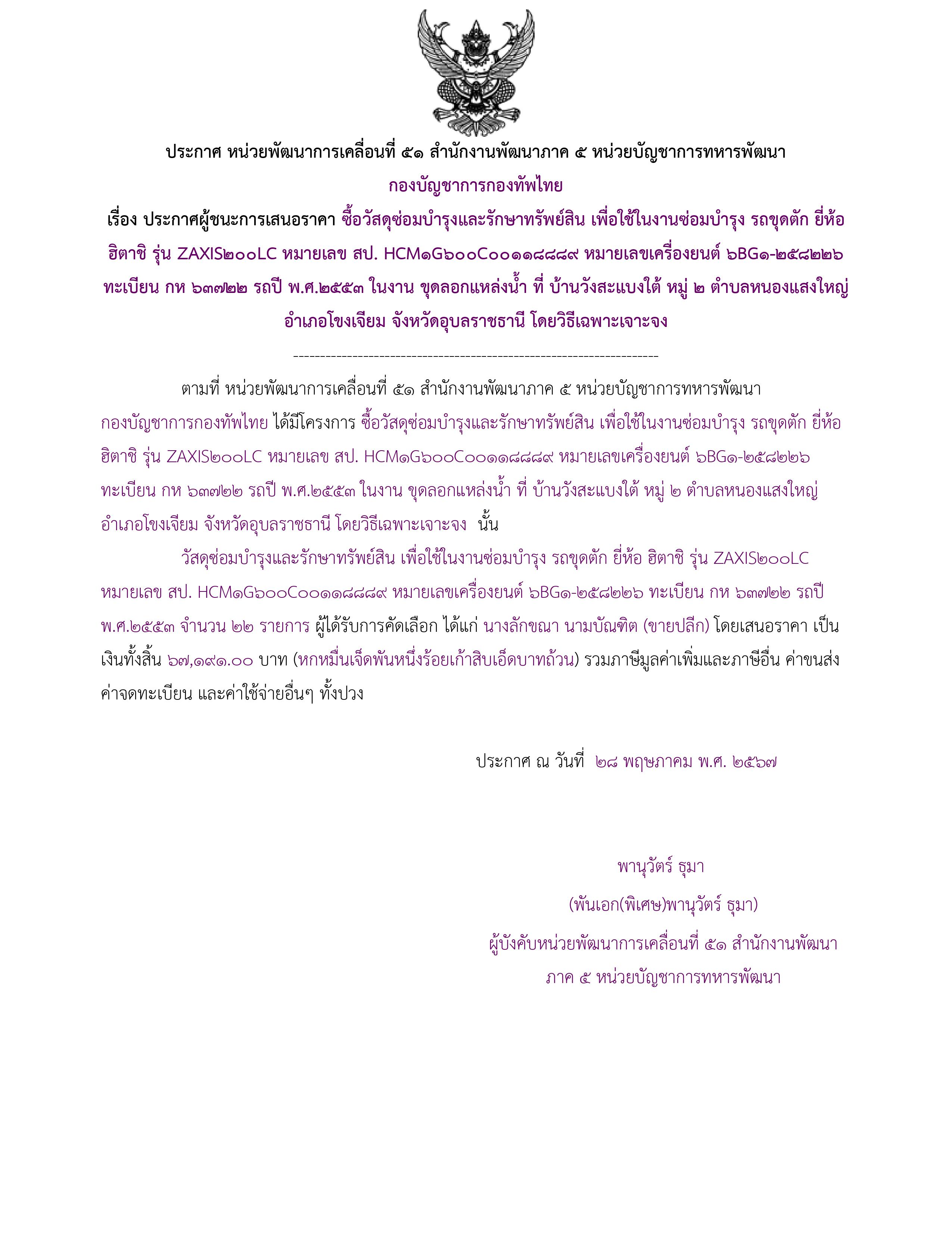 ตัวอย่างร่างประกาศผู้ชนะการเสนอราคา.jpg