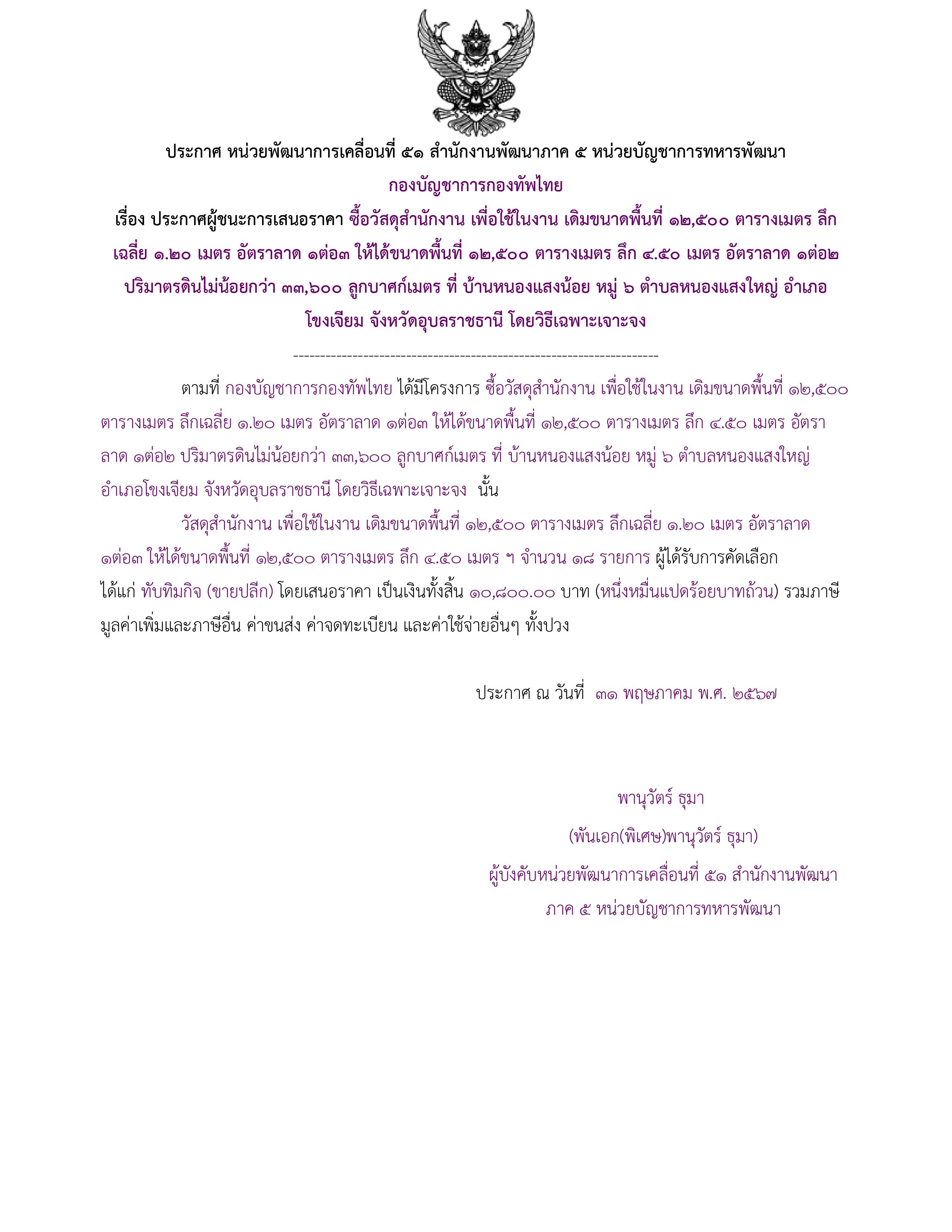 ตัวอย่างร่างประกาศผู้ชนะการเสนอราคา.jpg