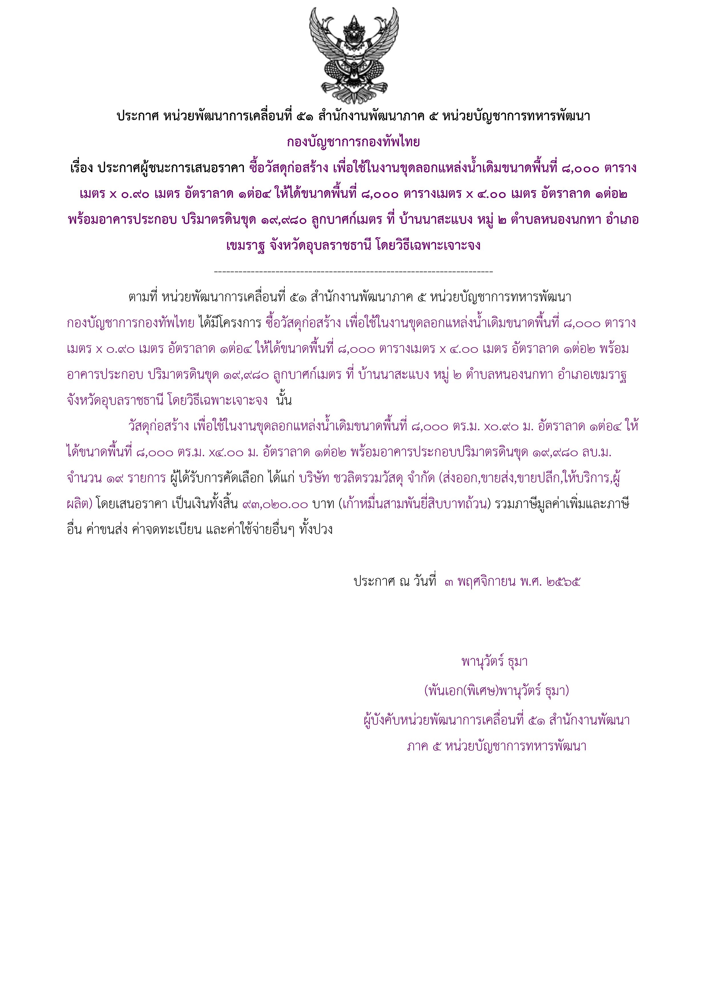 ประกาศผู้ชนะการเสนอราคา.jpg