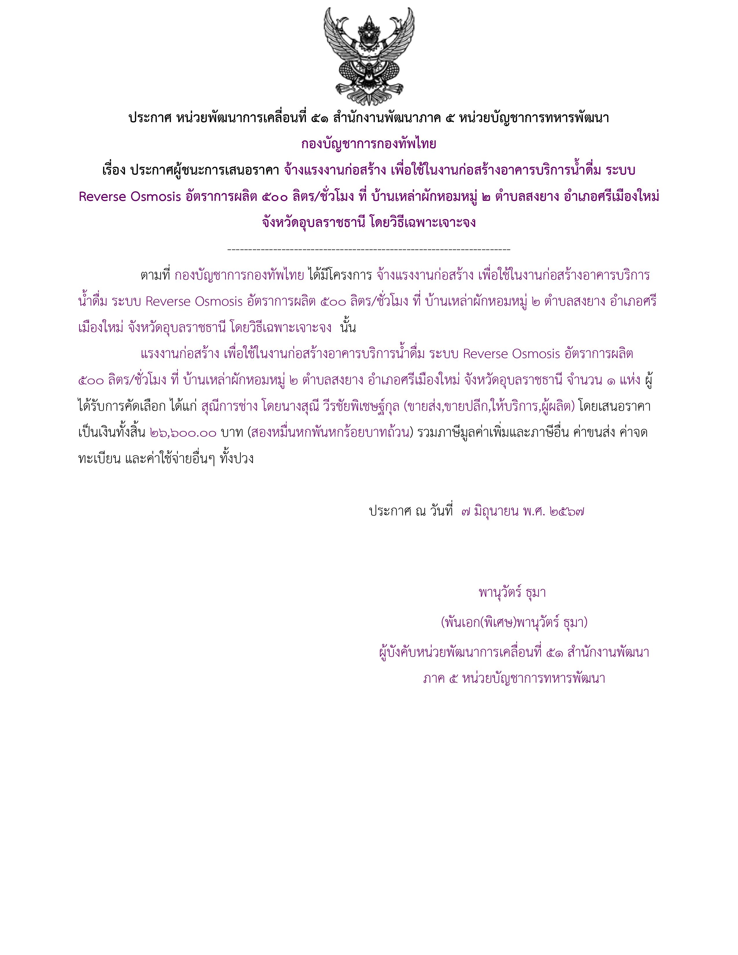 ตัวอย่างร่างประกาศผู้ชนะการเสนอราคา.jpg