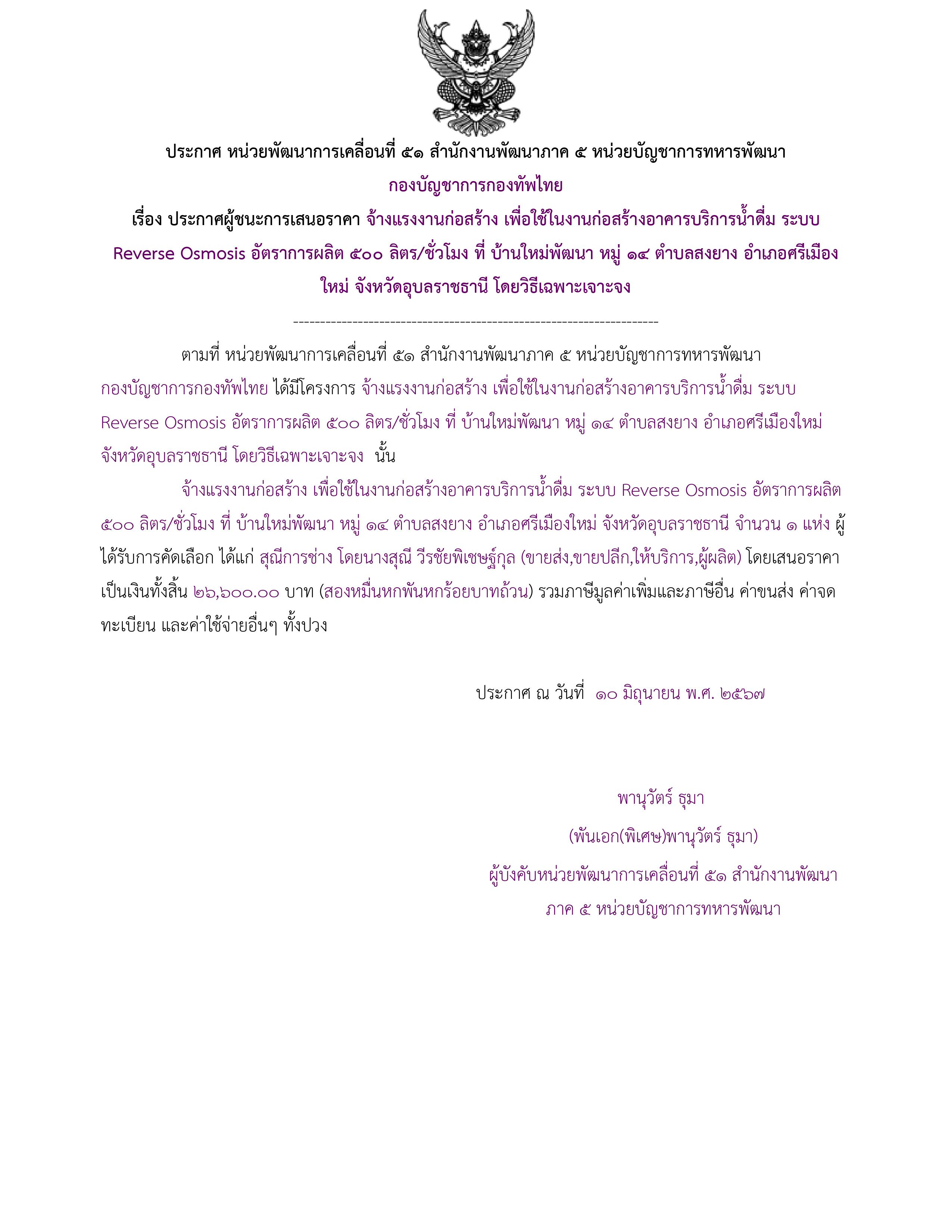 ตัวอย่างร่างประกาศผู้ชนะการเสนอราคา.jpg