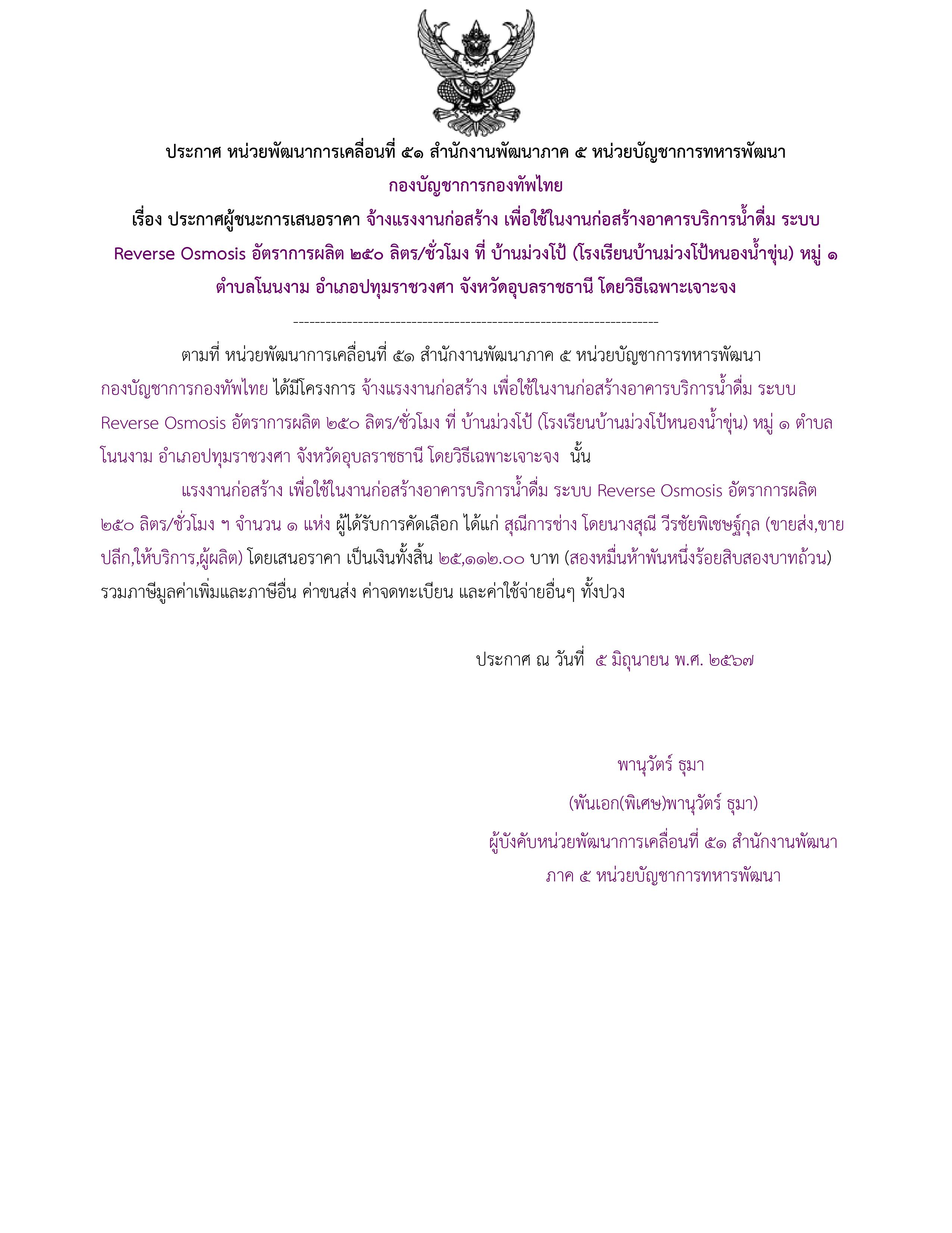 1ตัวอย่างร่างประกาศผู้ชนะการเสนอราคา.jpg
