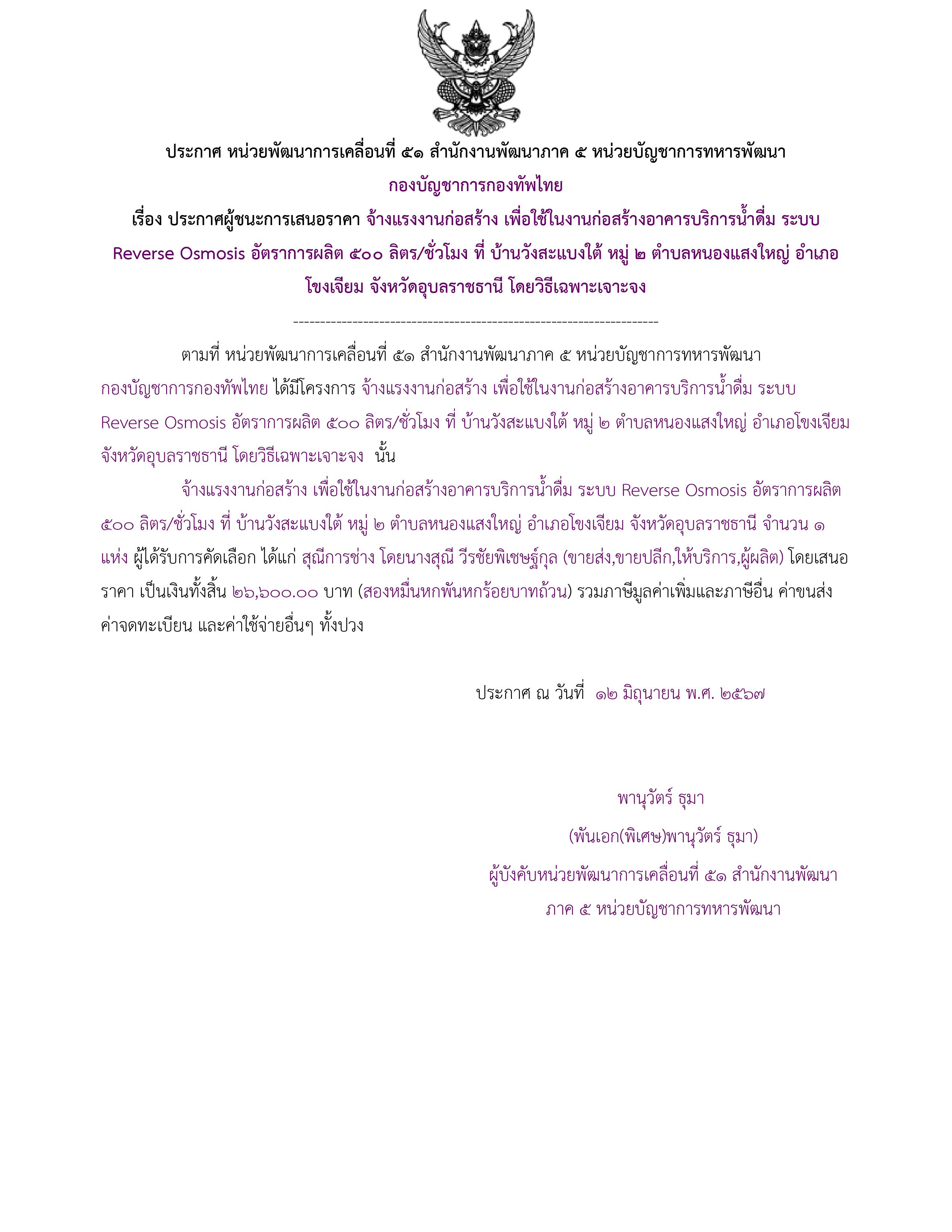 ตัวอย่างร่างประกาศผู้ชนะการเสนอราคา.jpg