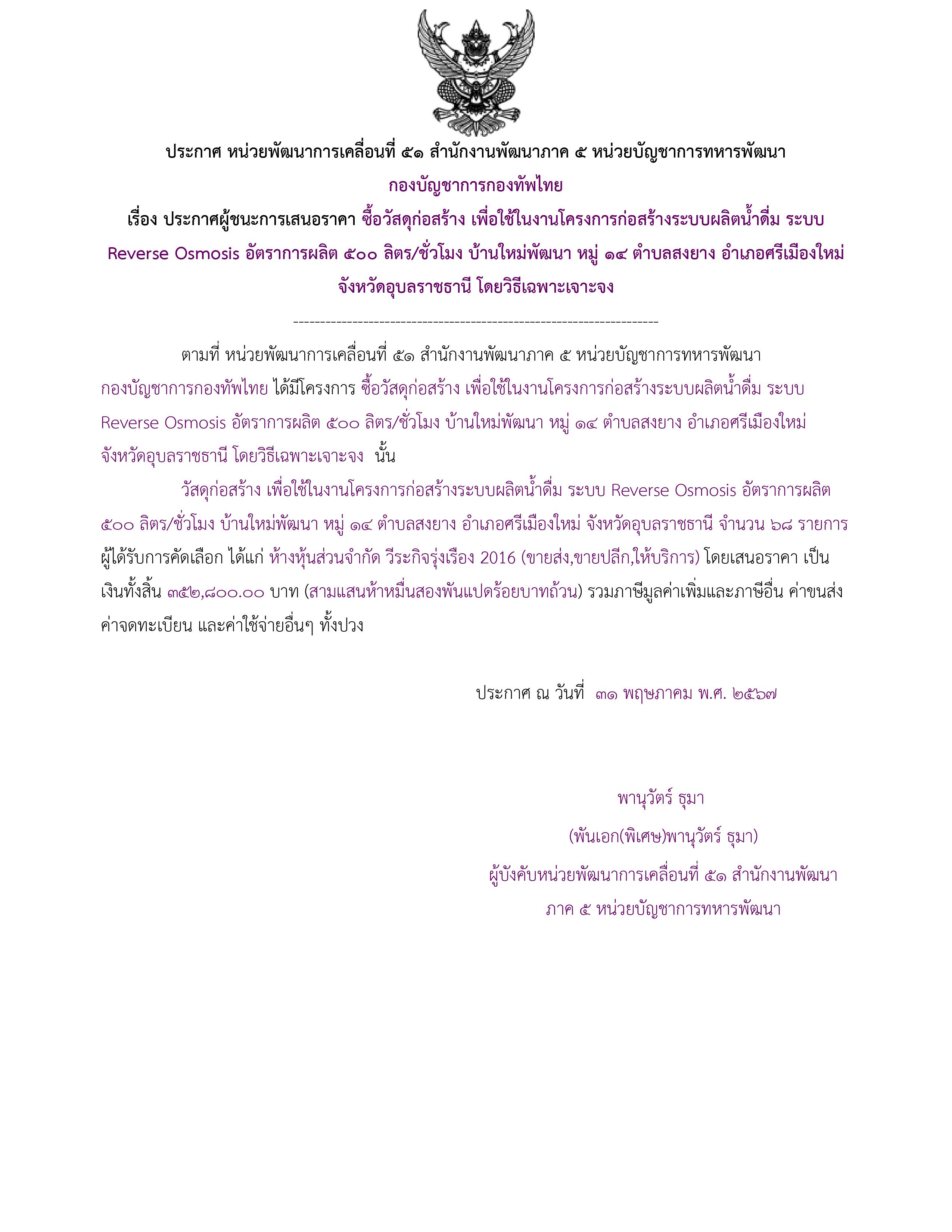 ตัวอย่างร่างประกาศผู้ชนะการเสนอราคา.jpg