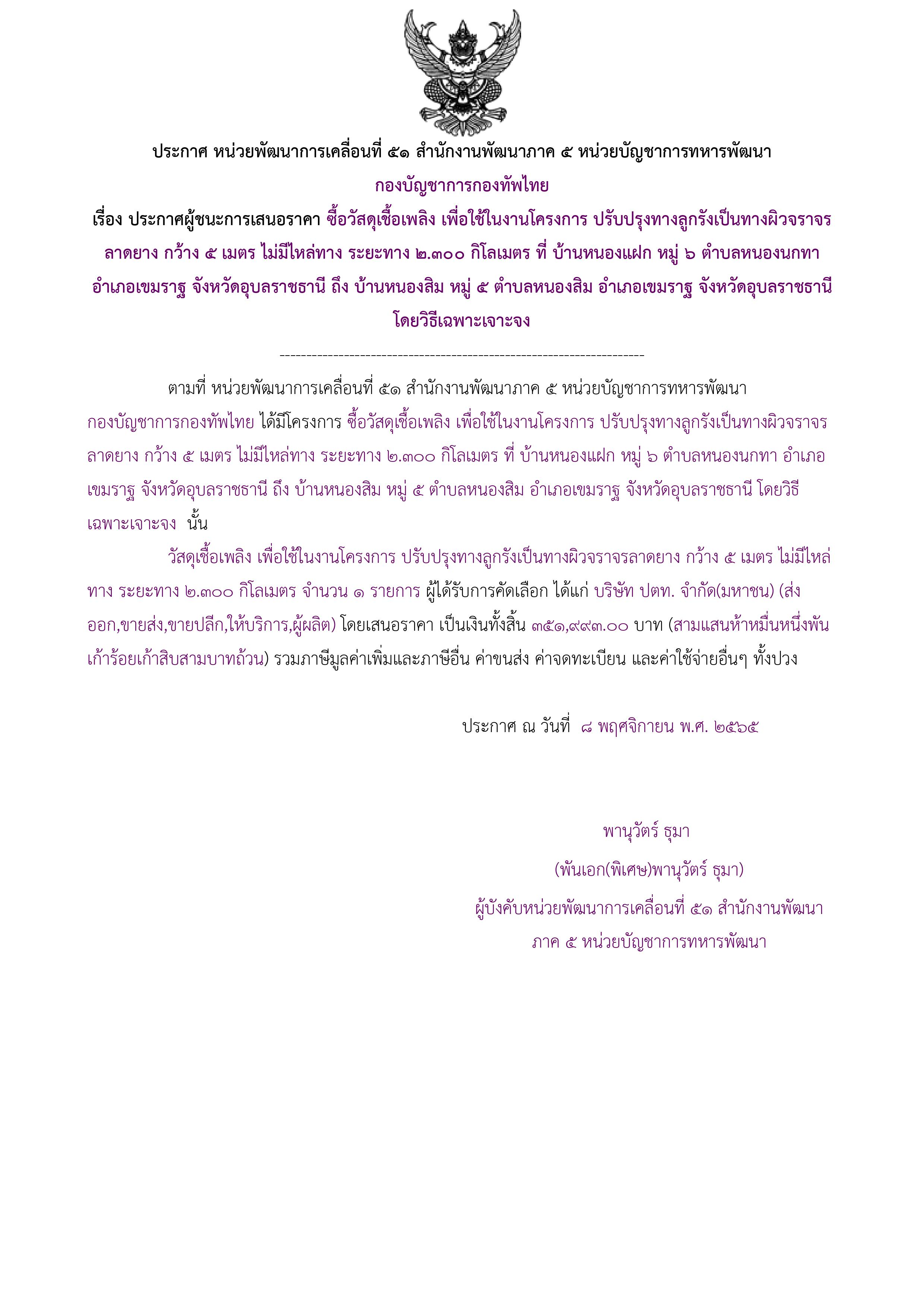 ประกาศผู้ชนะการเสนอราคา.jpg