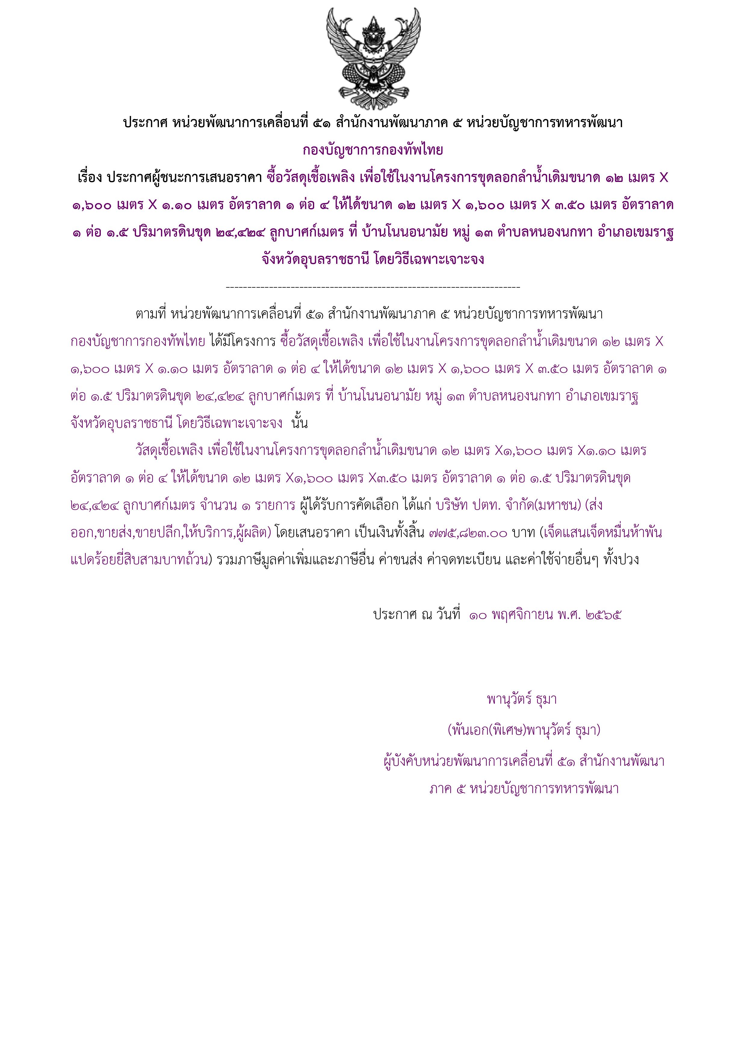 ประกาศผู้ชนะการเสนอราคา.jpg