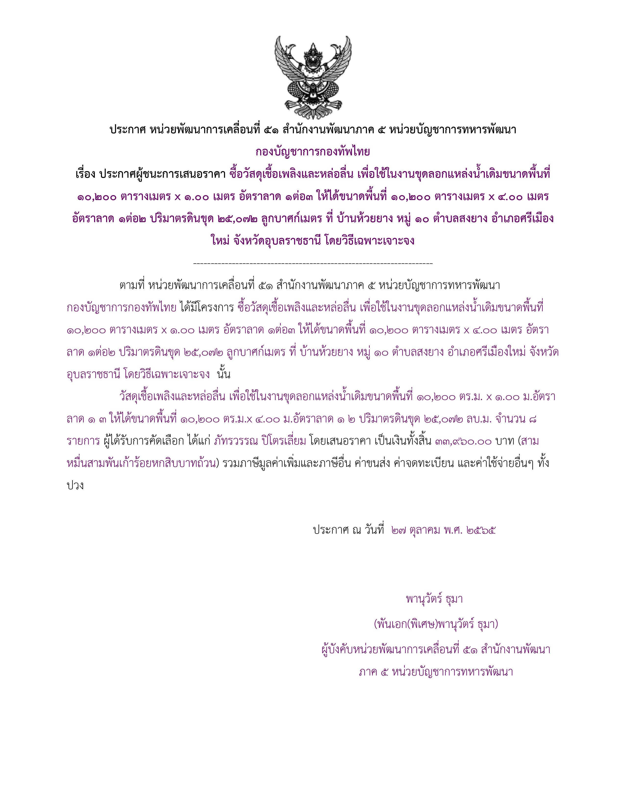 ประกาศผู้ชนะการเสนอราคา.jpg