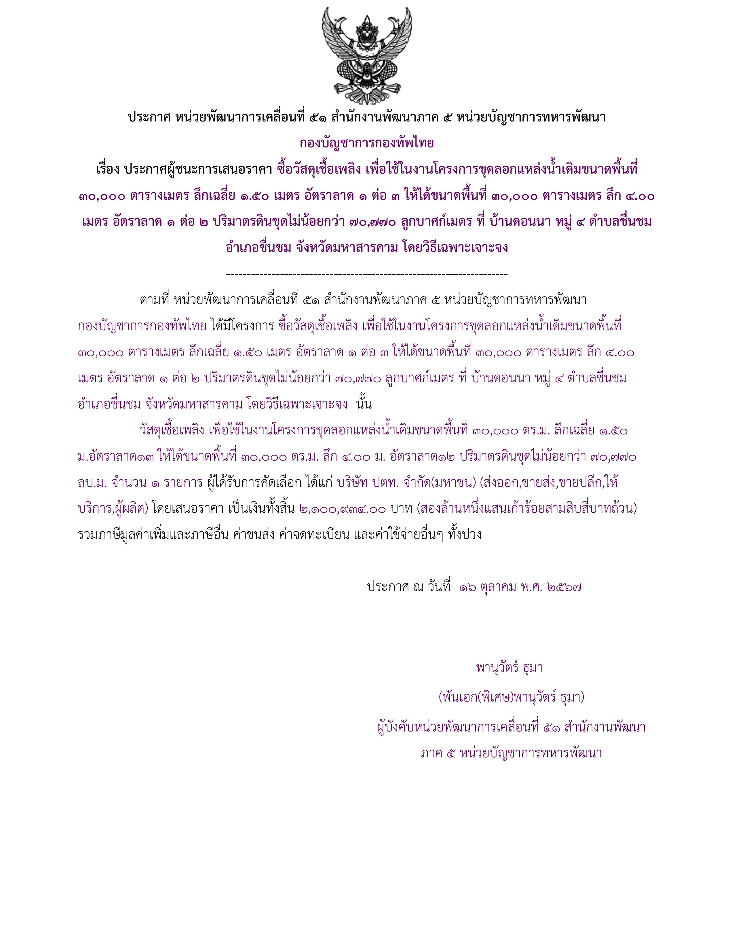 ประกาศผู้ชนะการเสนอราคา...jpg