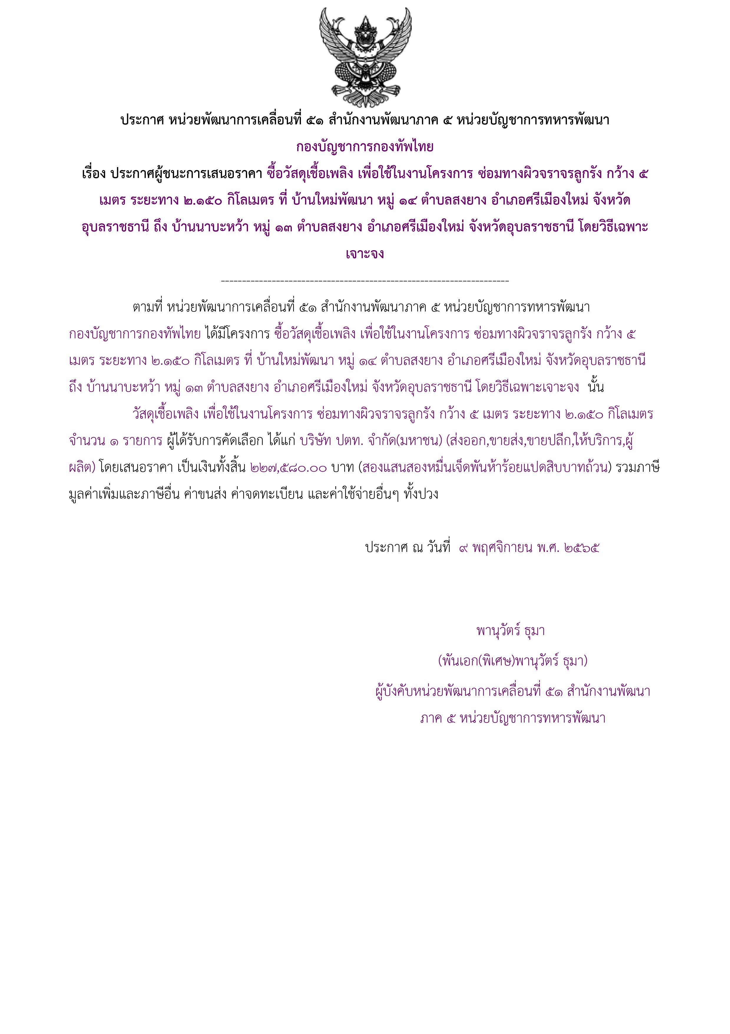 ประกาศผู้ชนะการเสนอราคา.jpg