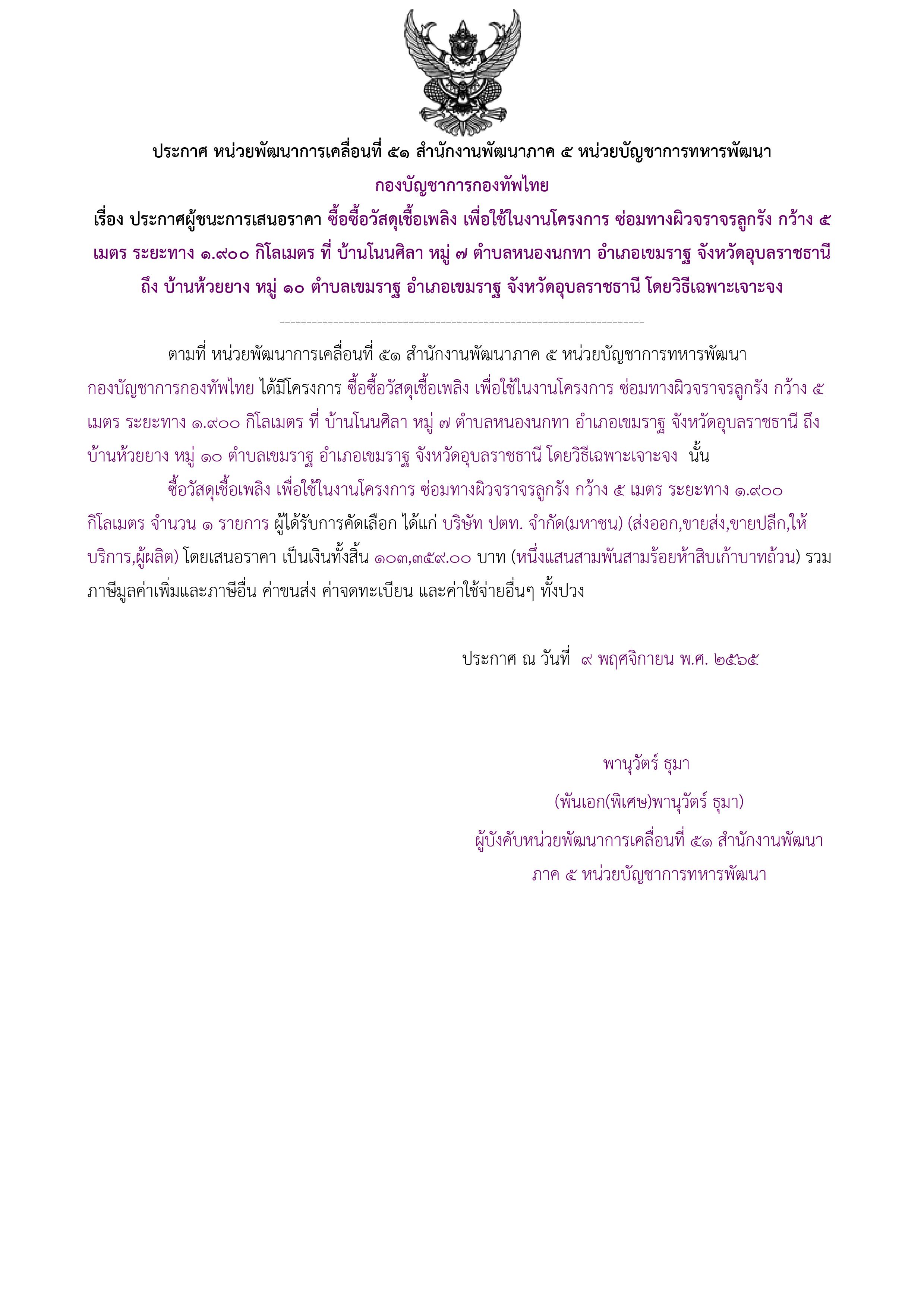 ประกาศผู้ชนะการเสนอราคา.jpg