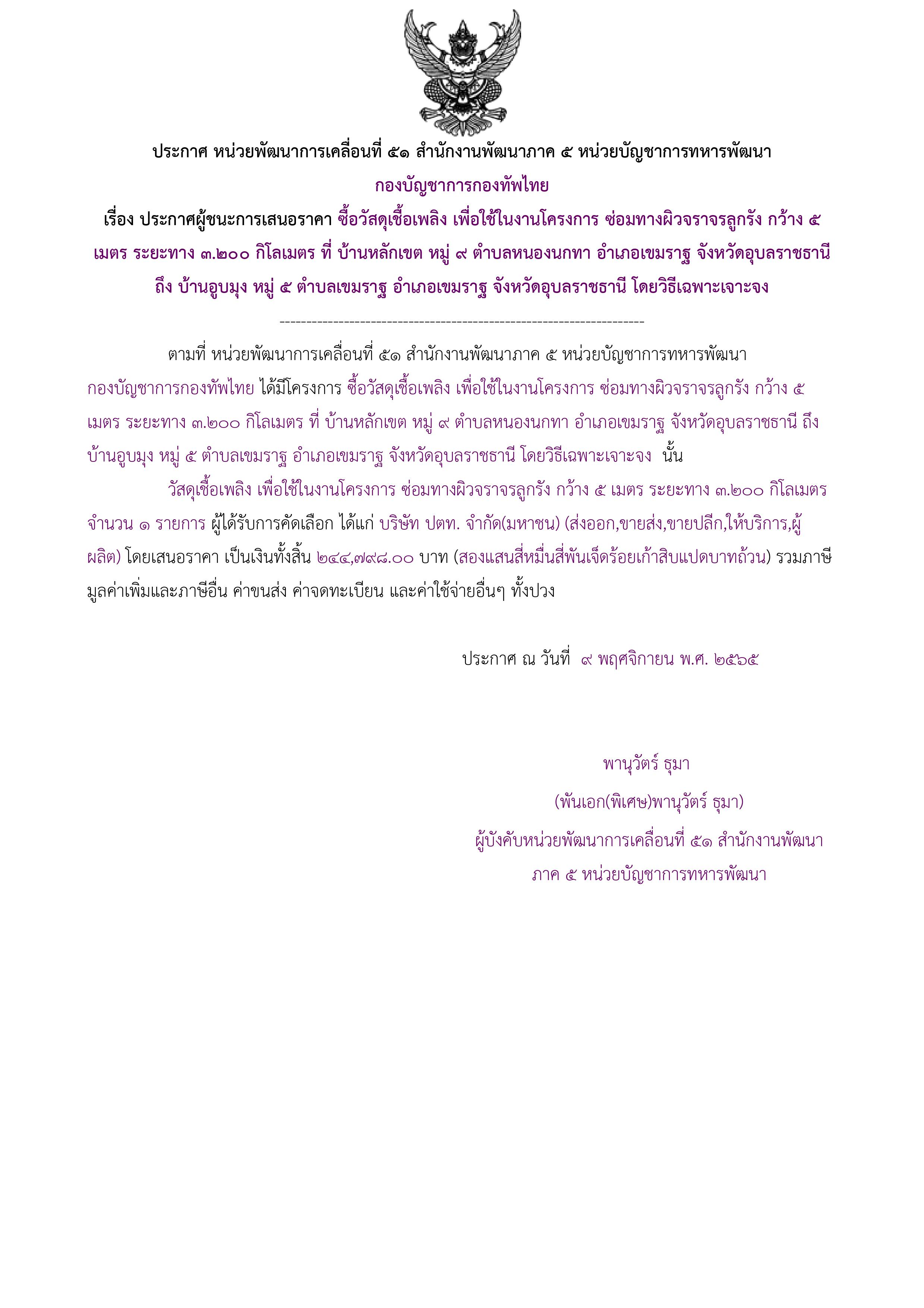 ประกาศผู้ชนะการเสนอราคา.jpg