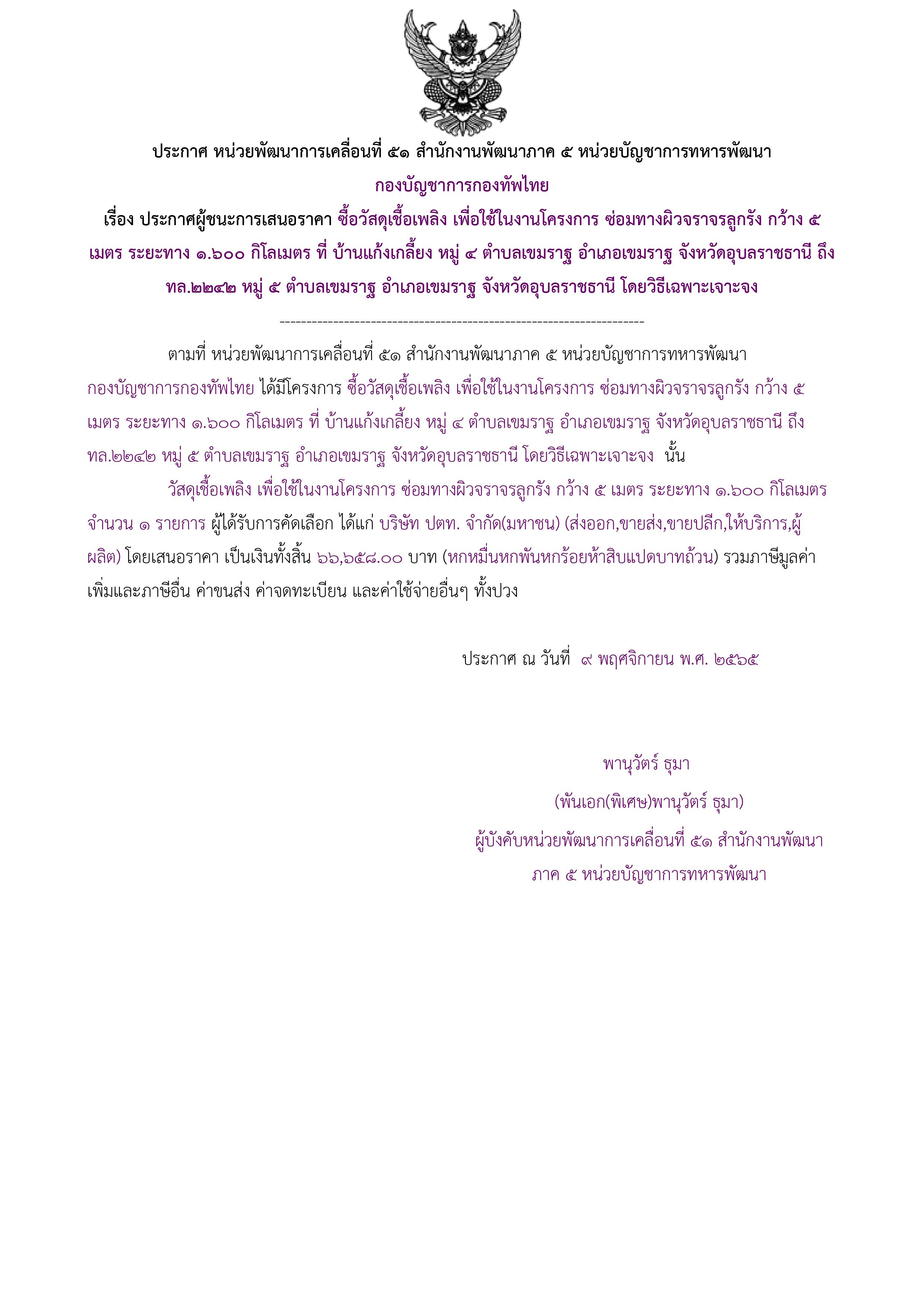 ประกาศผู้ชนะการเสนอราคา.jpg