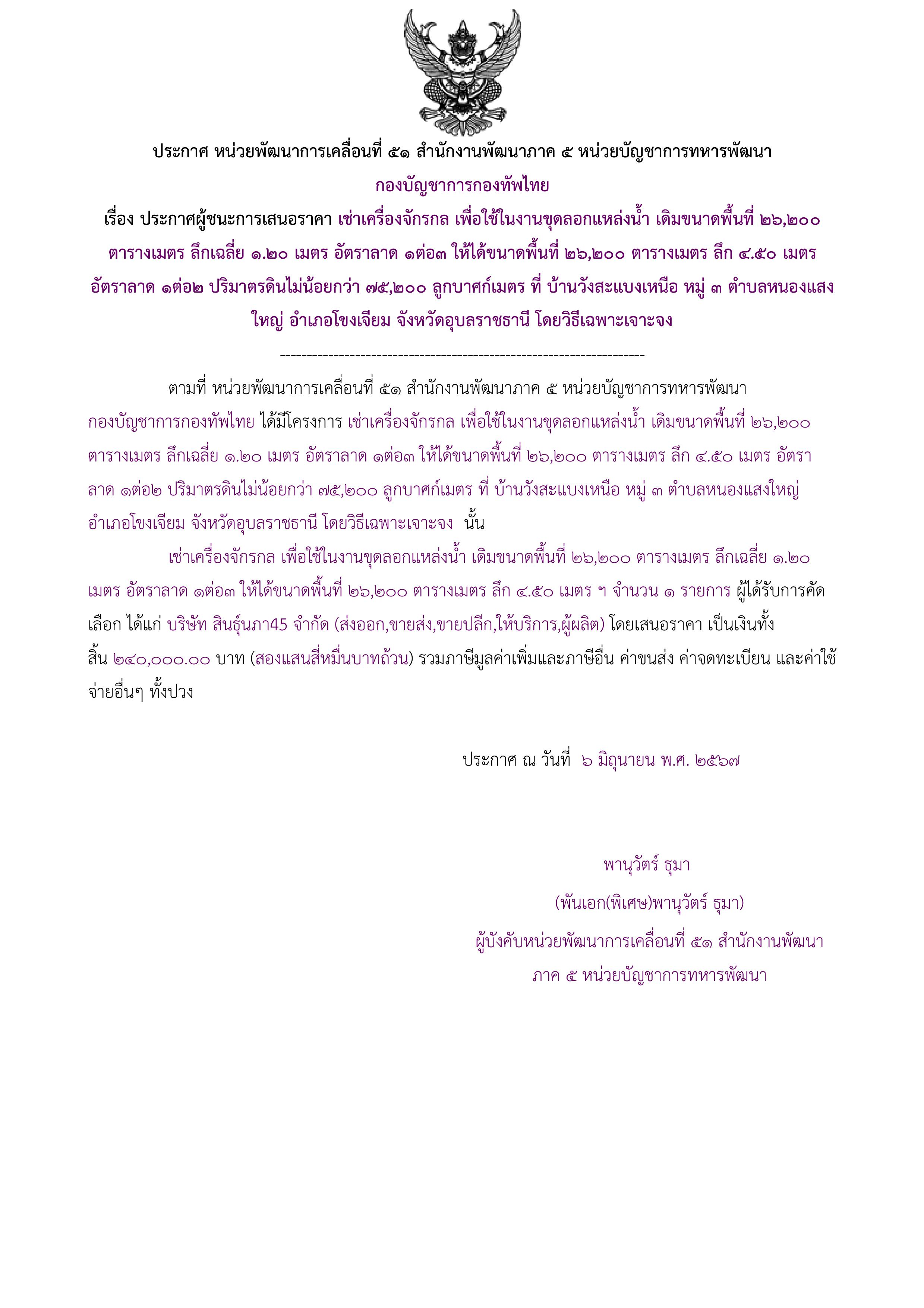 ตัวอย่างร่างประกาศผู้ชนะการเสนอราคา.jpg