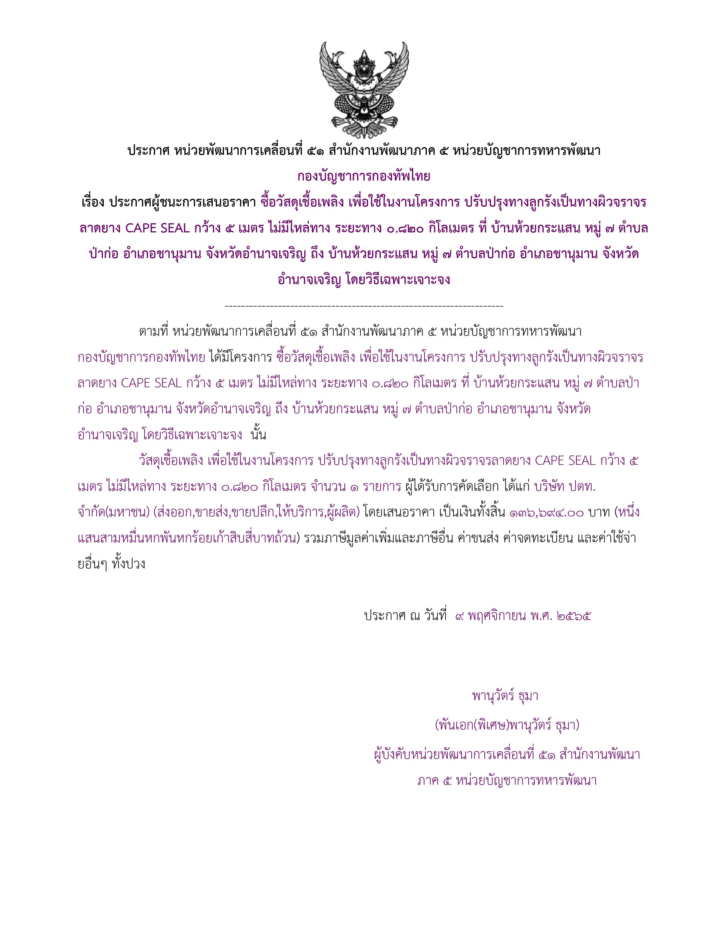 ประกาศผู้ชนะการเสนอราคา.jpg