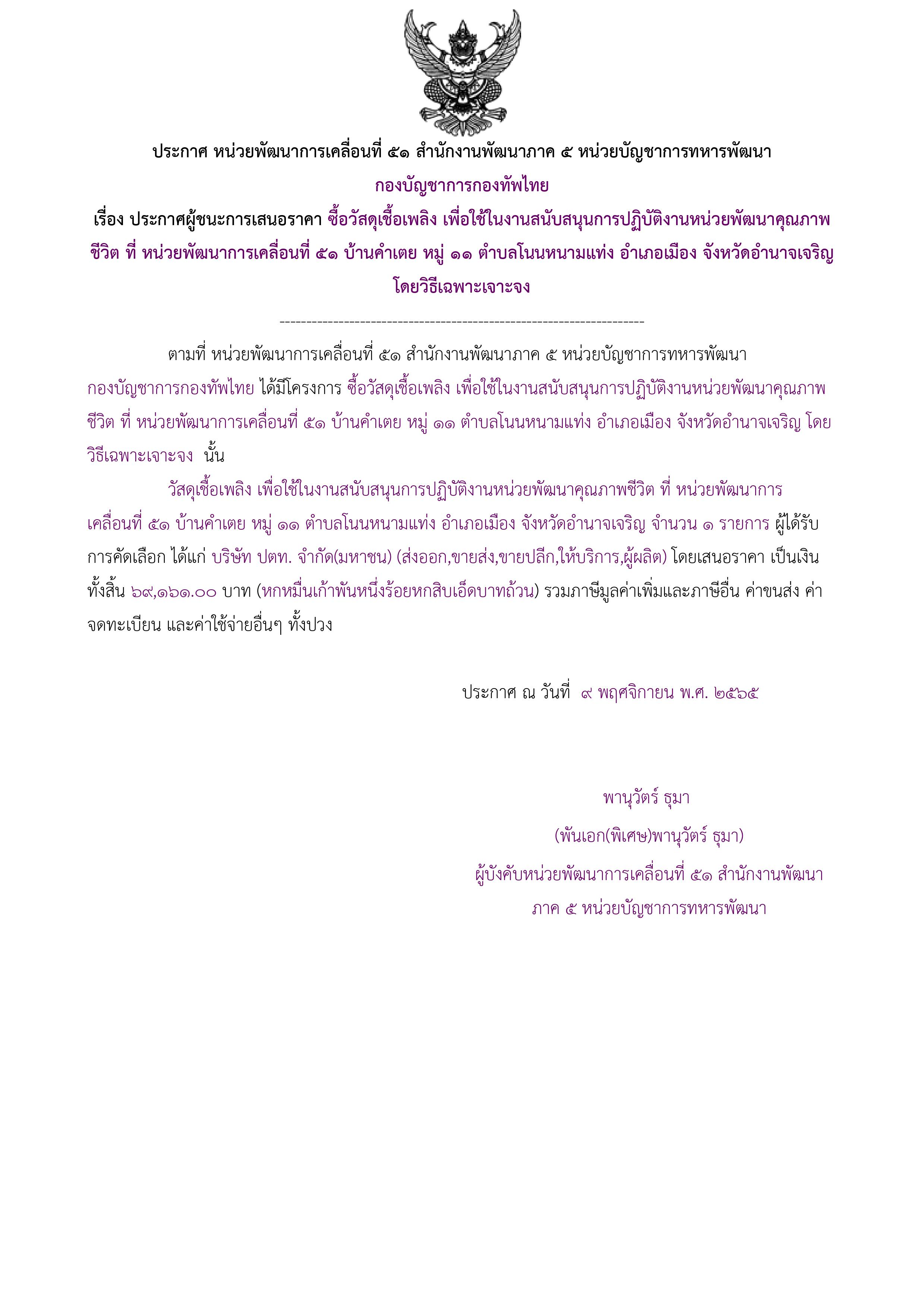ประกาศผู้ชนะการเสนอราคา.jpg