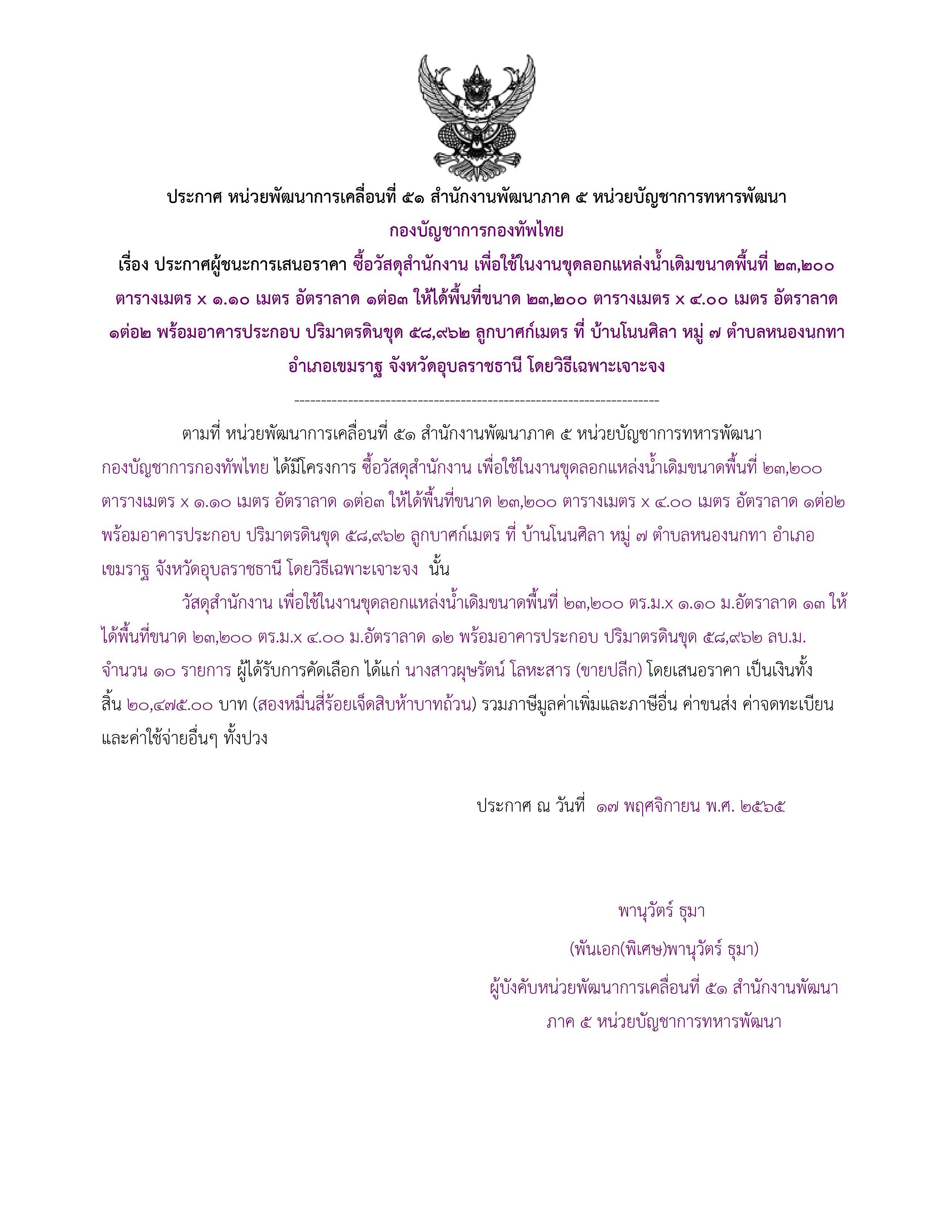 ประกาศผู้ชนะการเสนอราคา.jpg