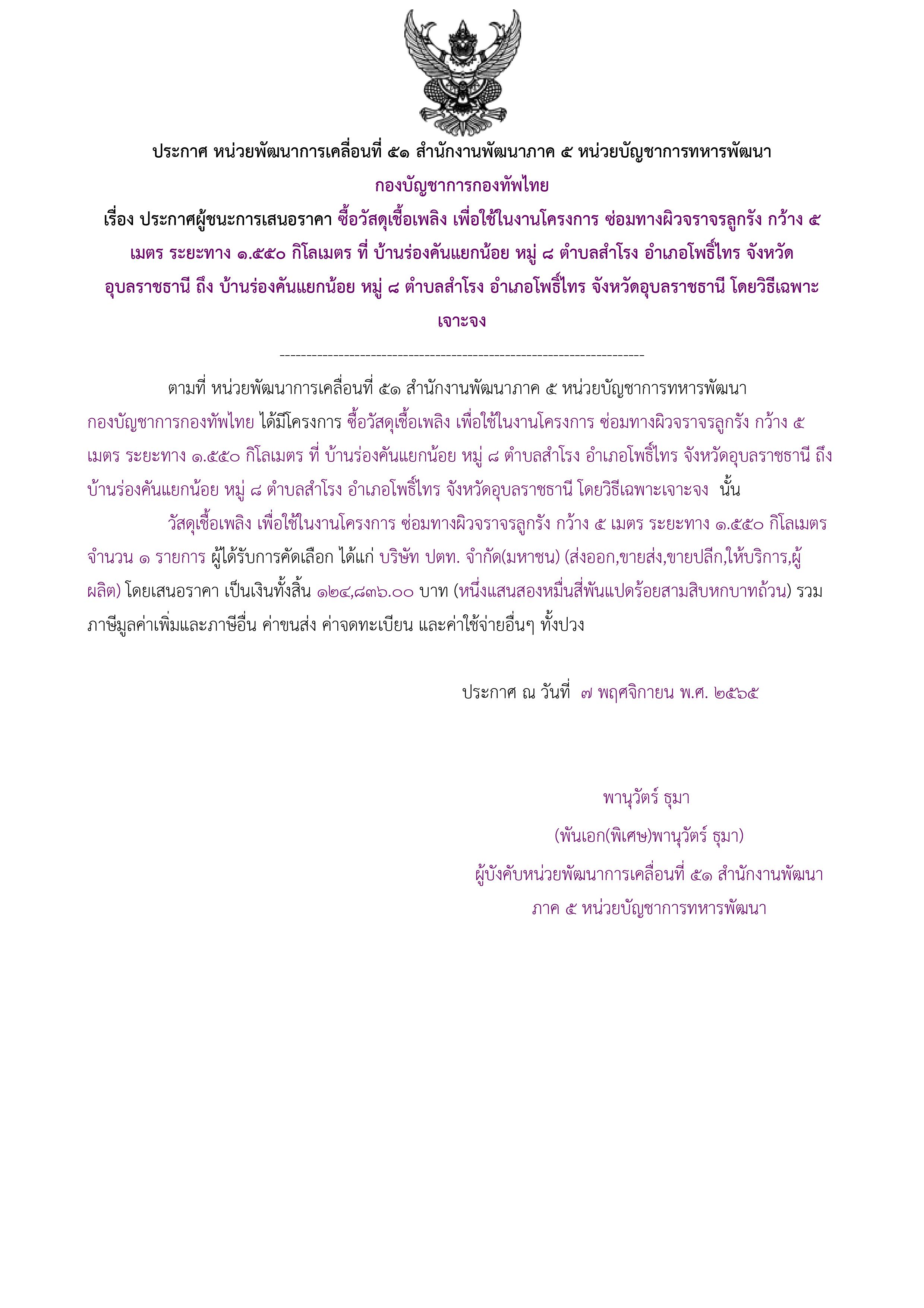 ประกาศผู้ชนะการเสนอราคา.jpg