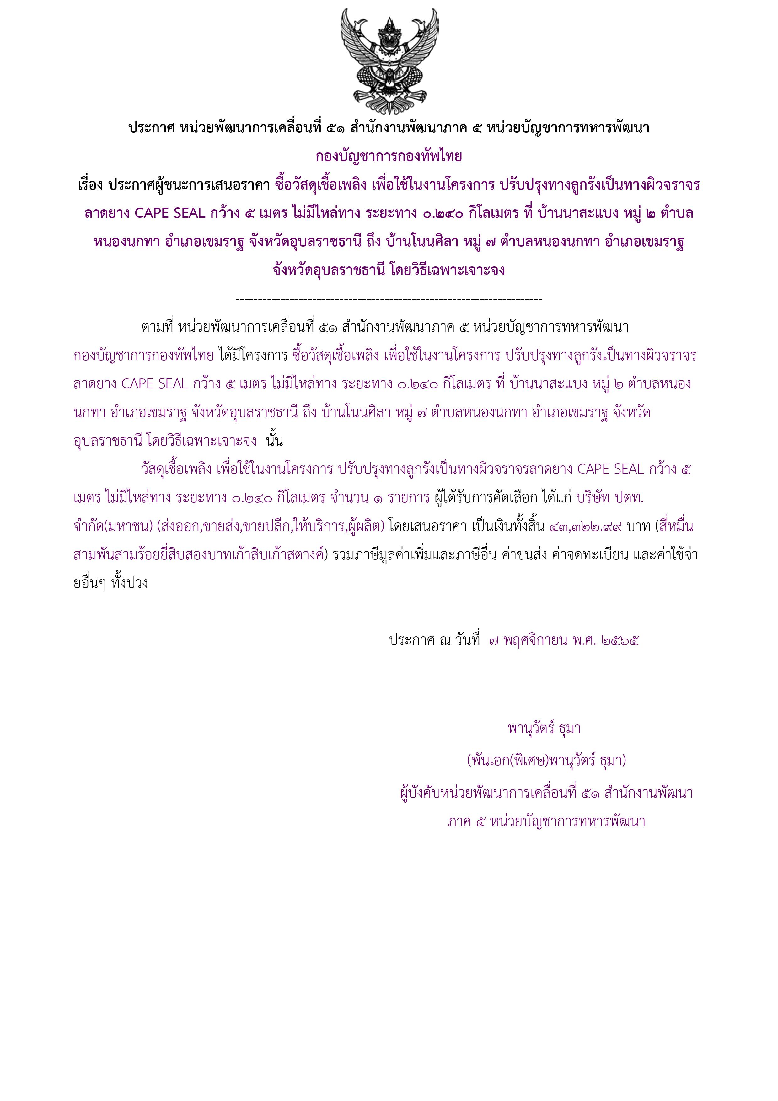 ประกาศผู้ชนะการเสนอราคา.jpg