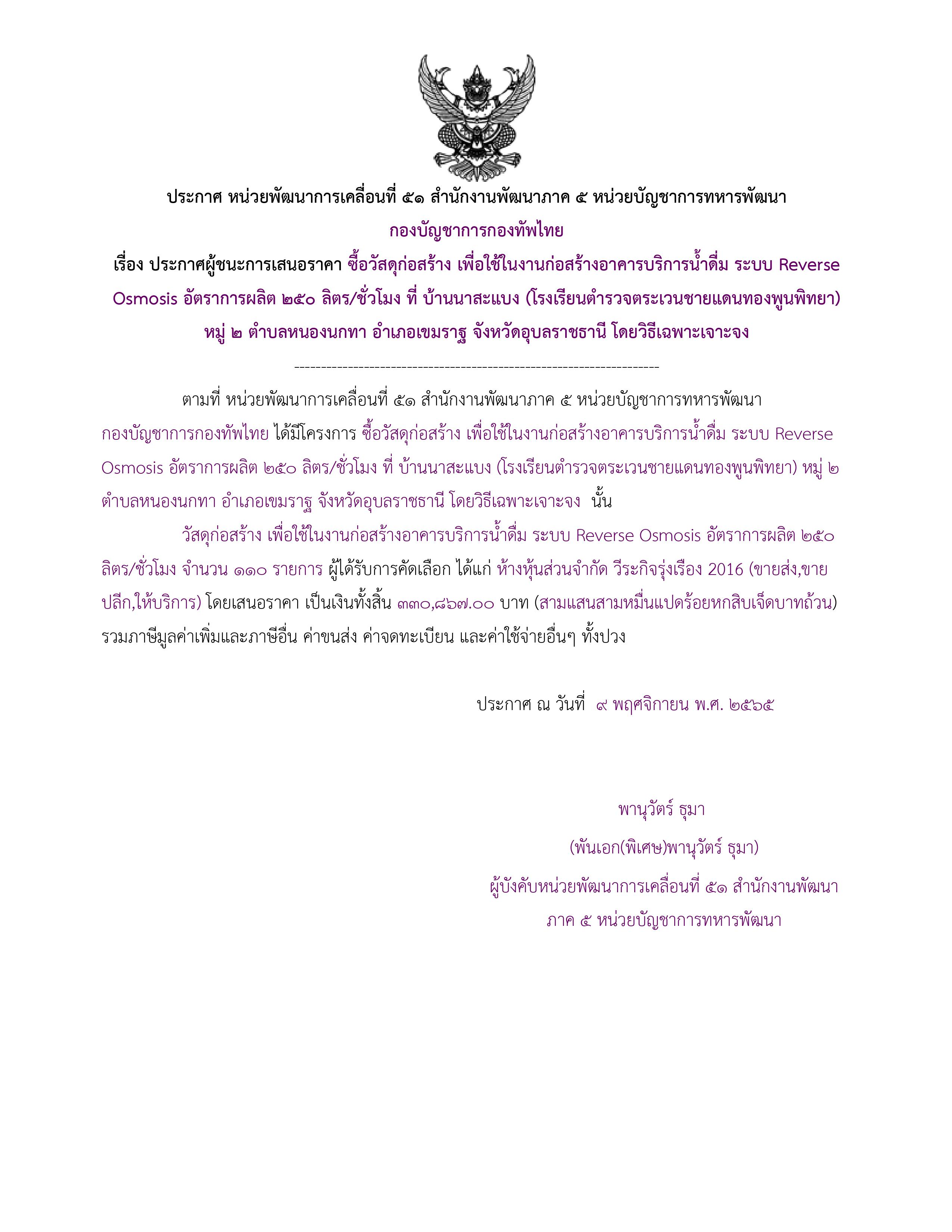 ประกาศผู้ชนะการเสนอราคา.jpg