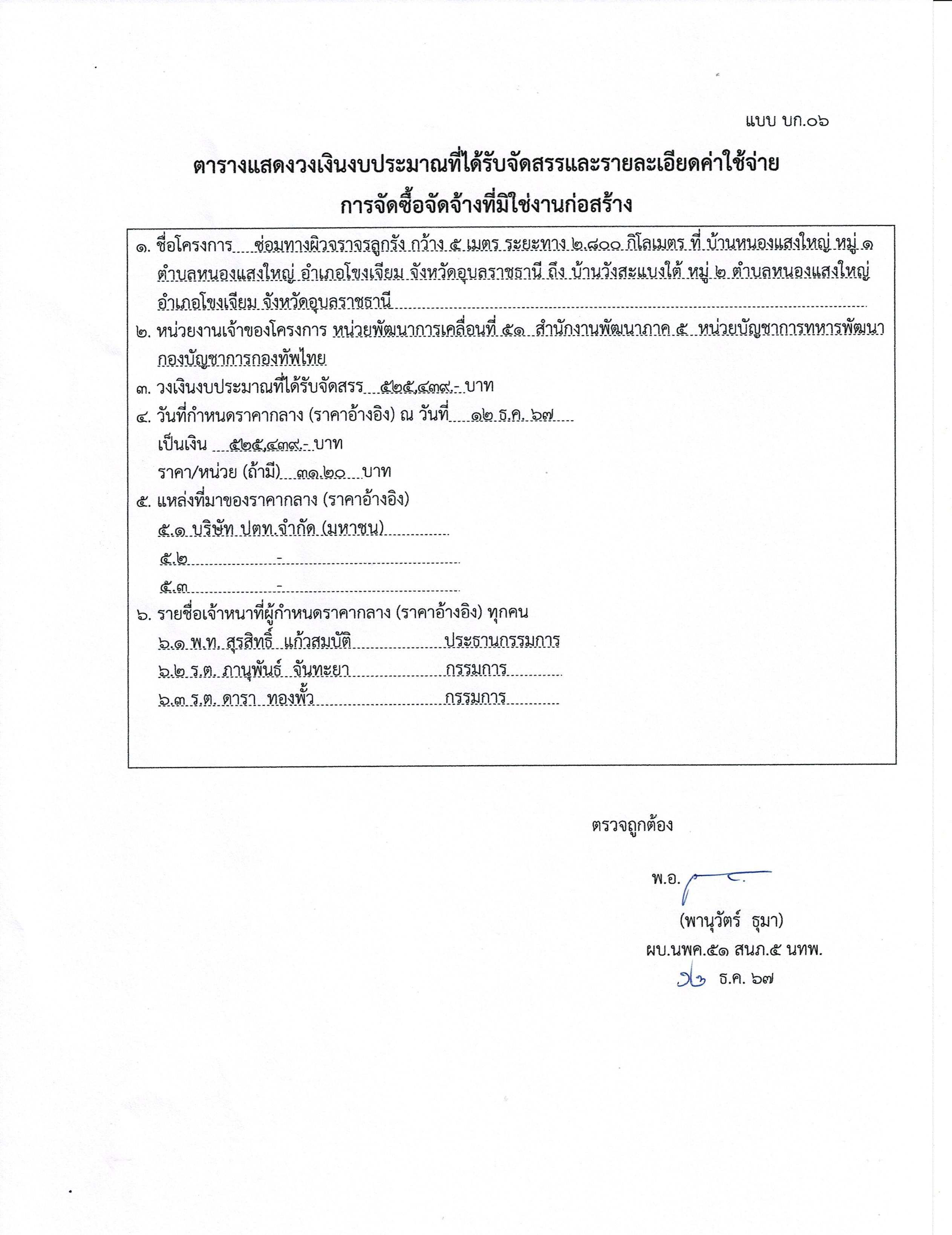 แบบ บก.06 525,439.jpg