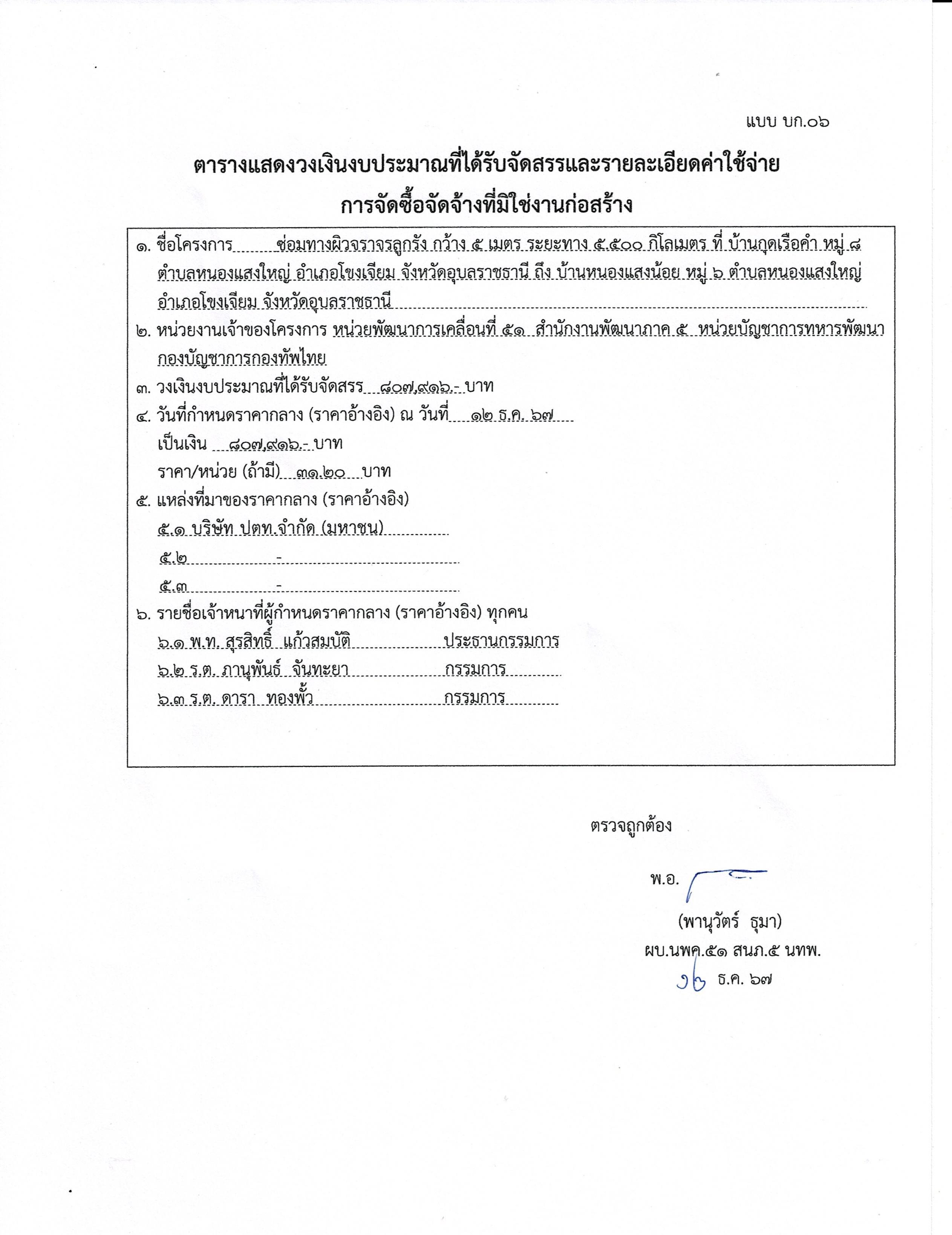 แบบ บก.06 807,916.jpg