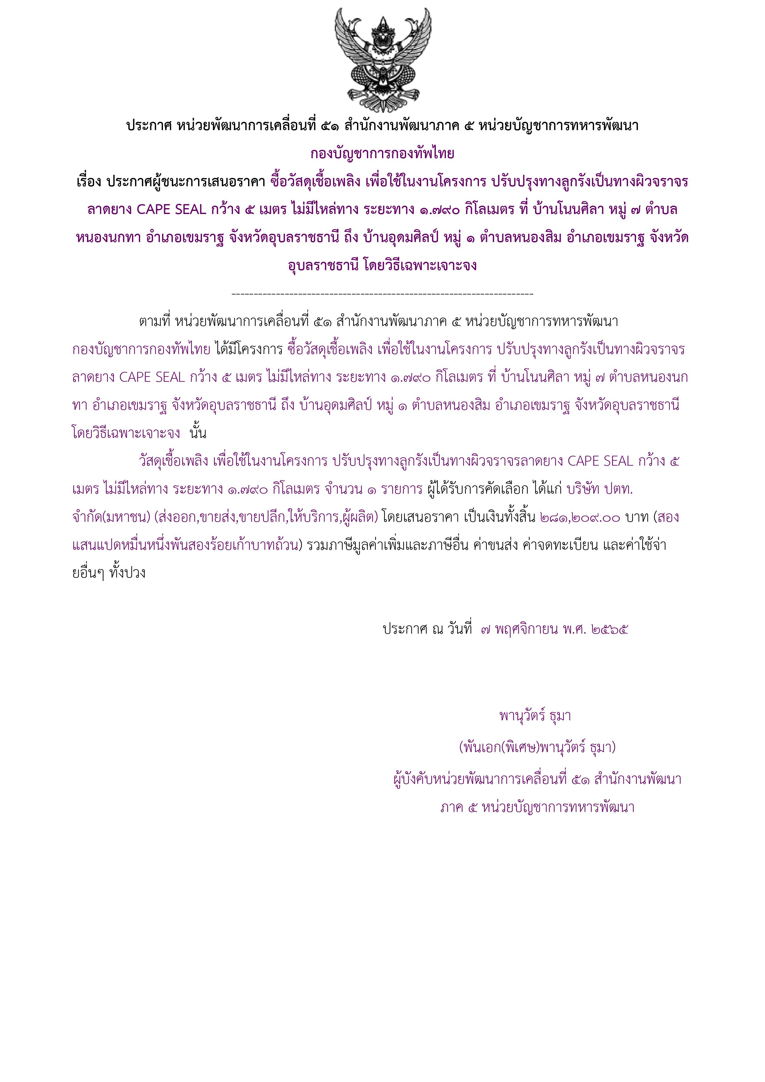 ประกาศผู้ชนะการเสนอราคา.jpg