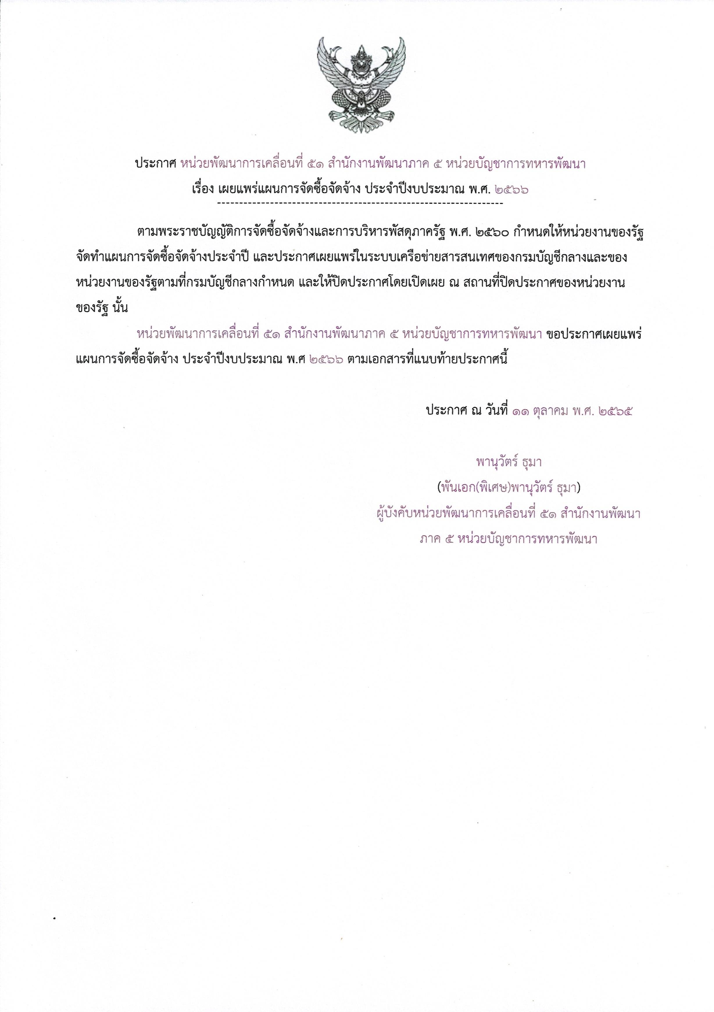 Scan2565-11-09_140151.jpg